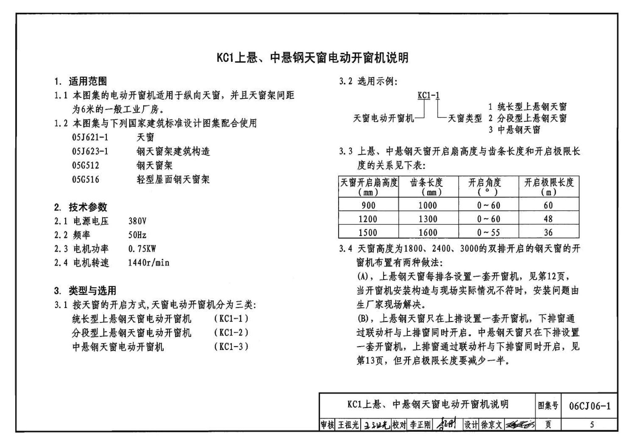 06CJ06-1--开窗机（一）（参考图集）