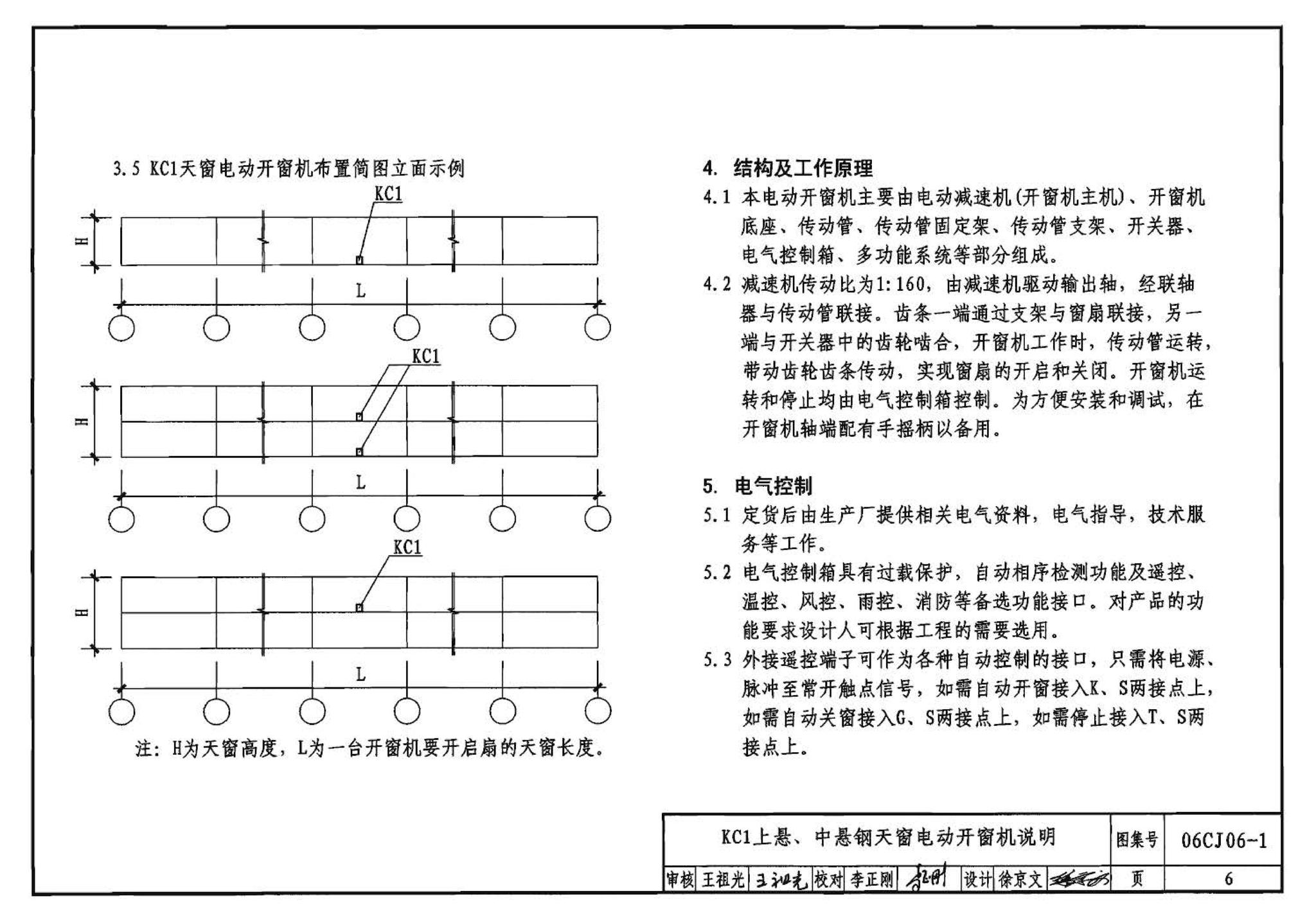 06CJ06-1--开窗机（一）（参考图集）