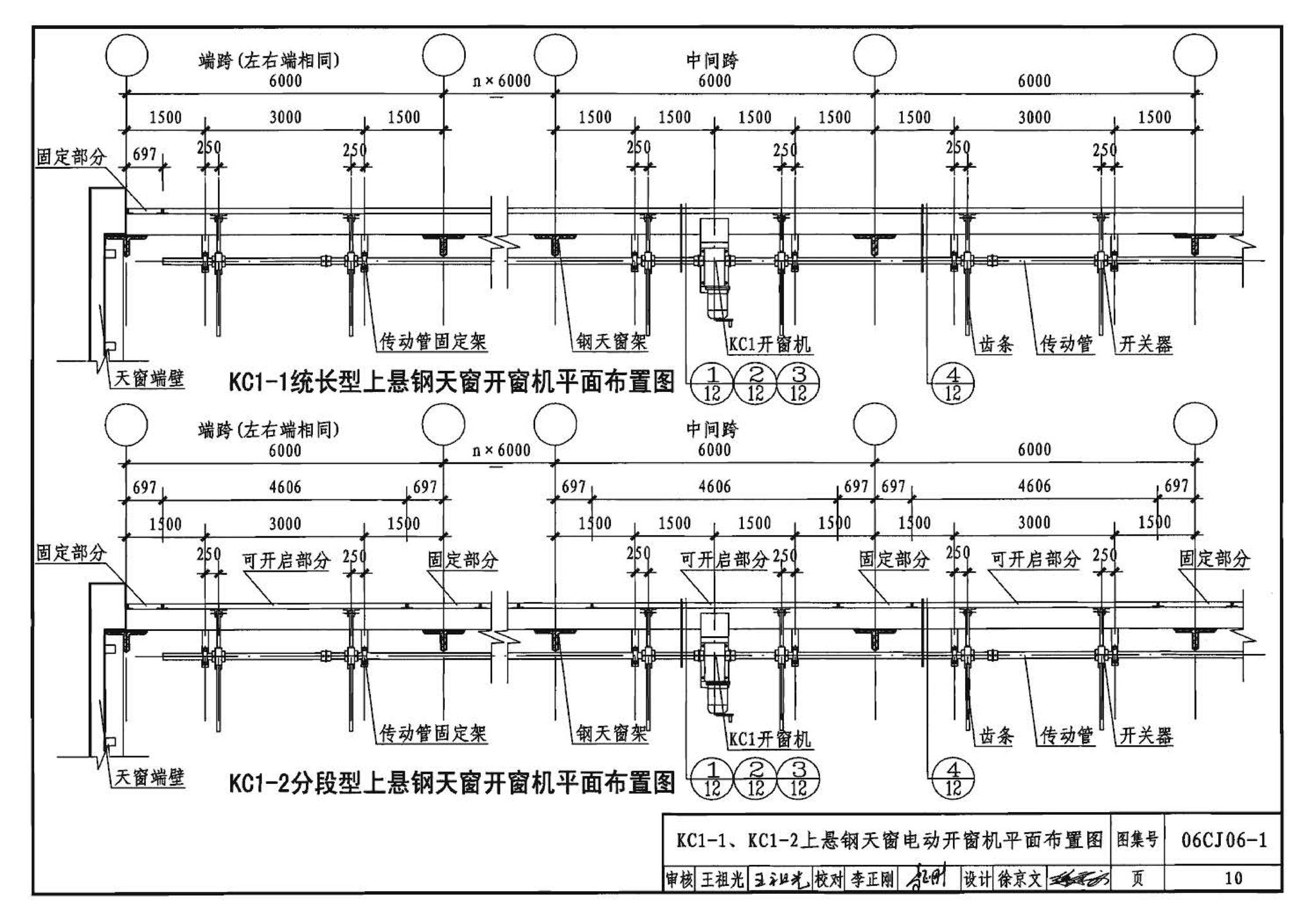 06CJ06-1--开窗机（一）（参考图集）