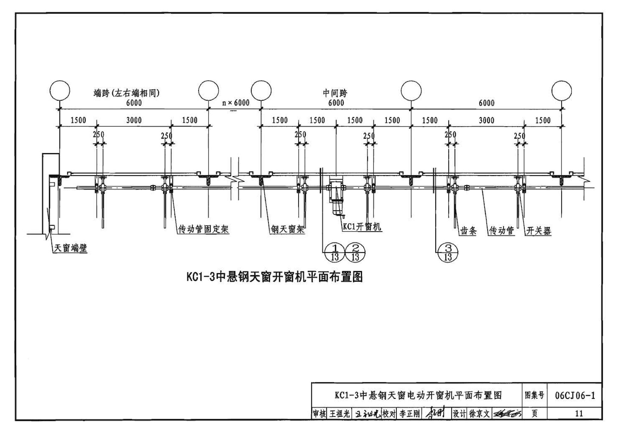 06CJ06-1--开窗机（一）（参考图集）