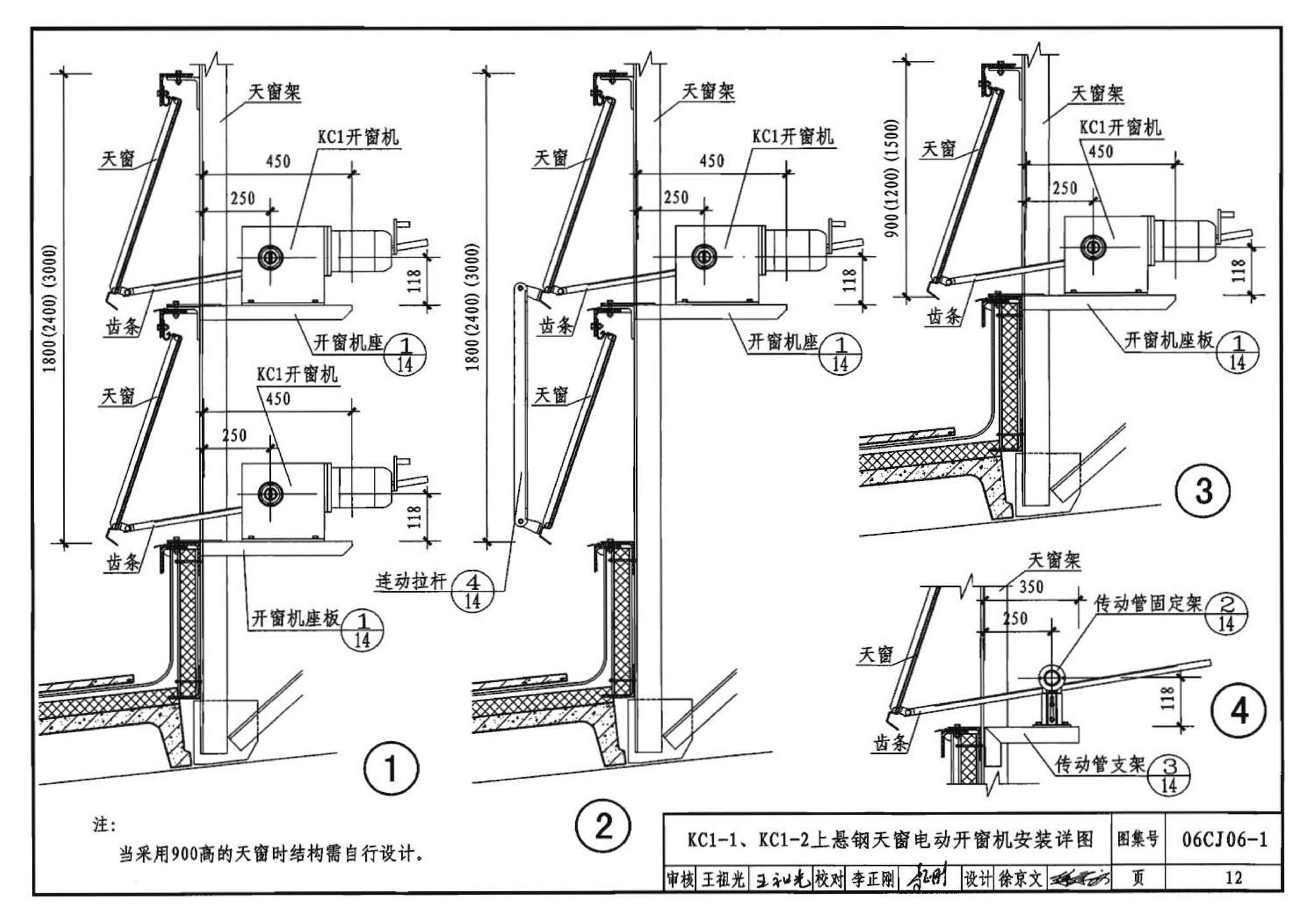 06CJ06-1--开窗机（一）（参考图集）