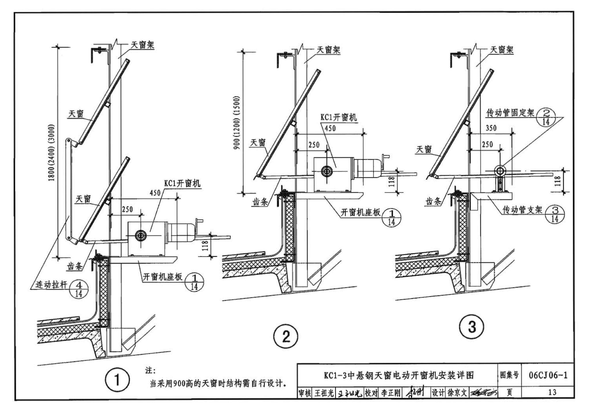 06CJ06-1--开窗机（一）（参考图集）