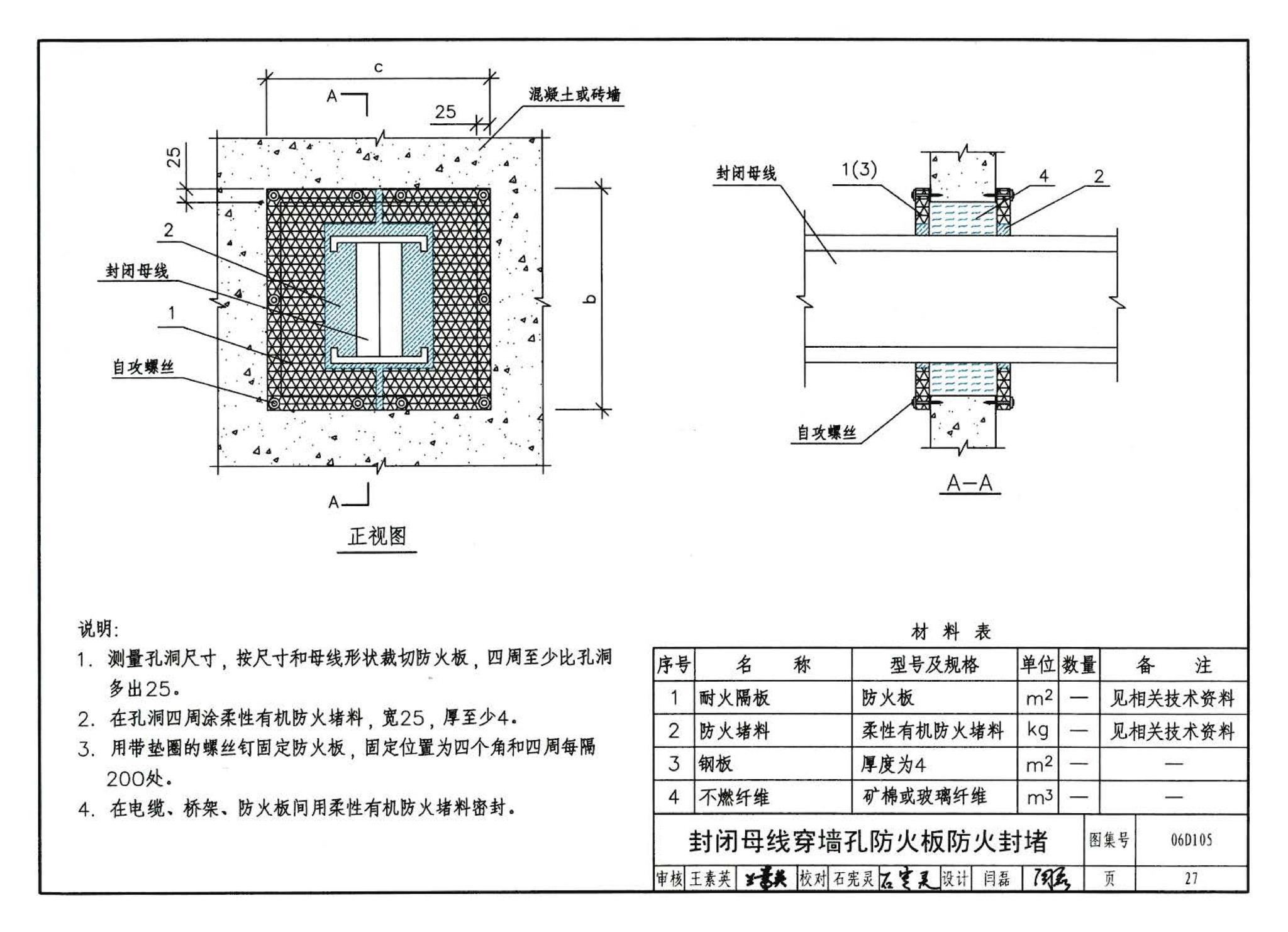 06D105--电缆防火阻燃设计与施工