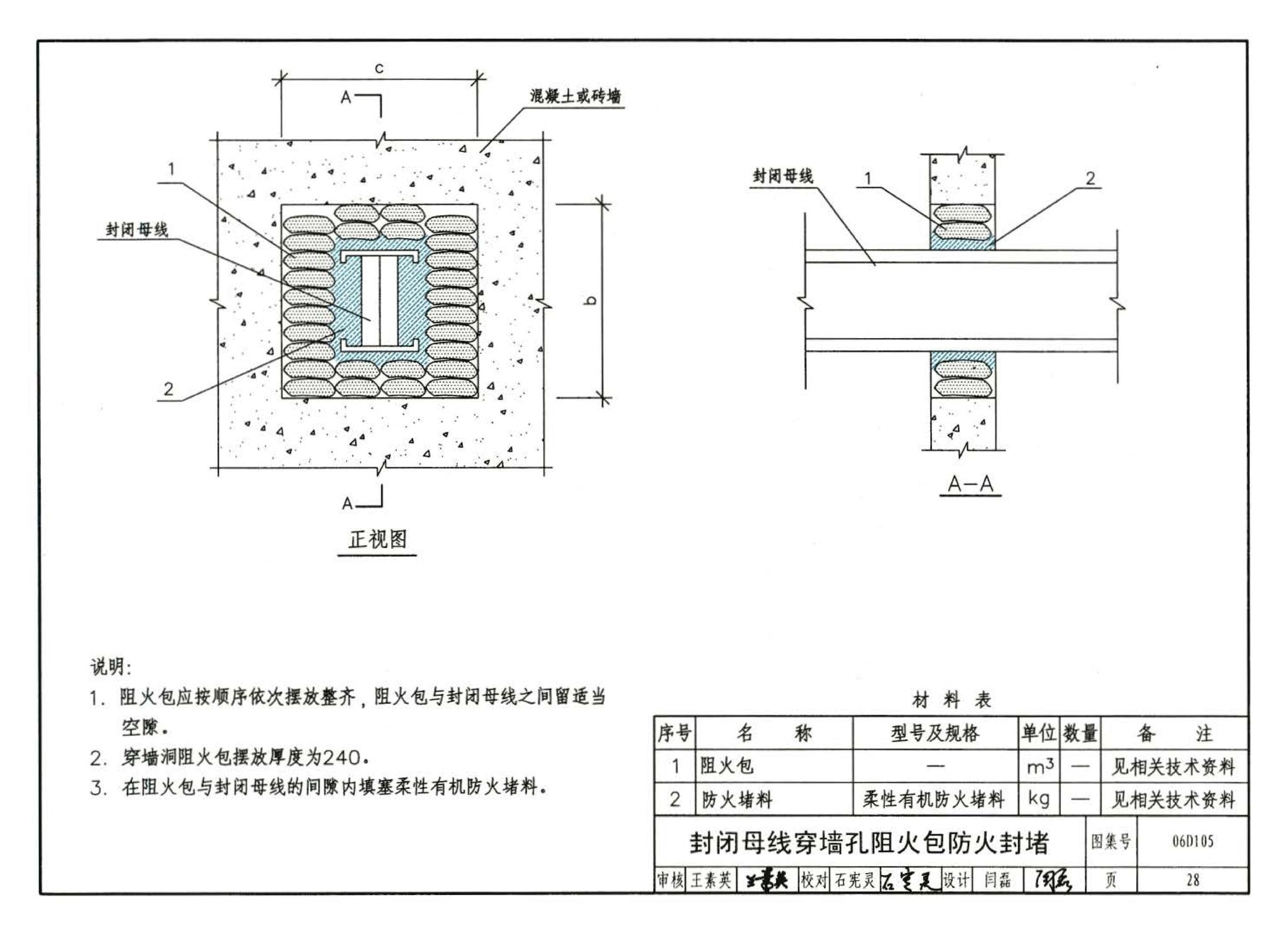 06D105--电缆防火阻燃设计与施工