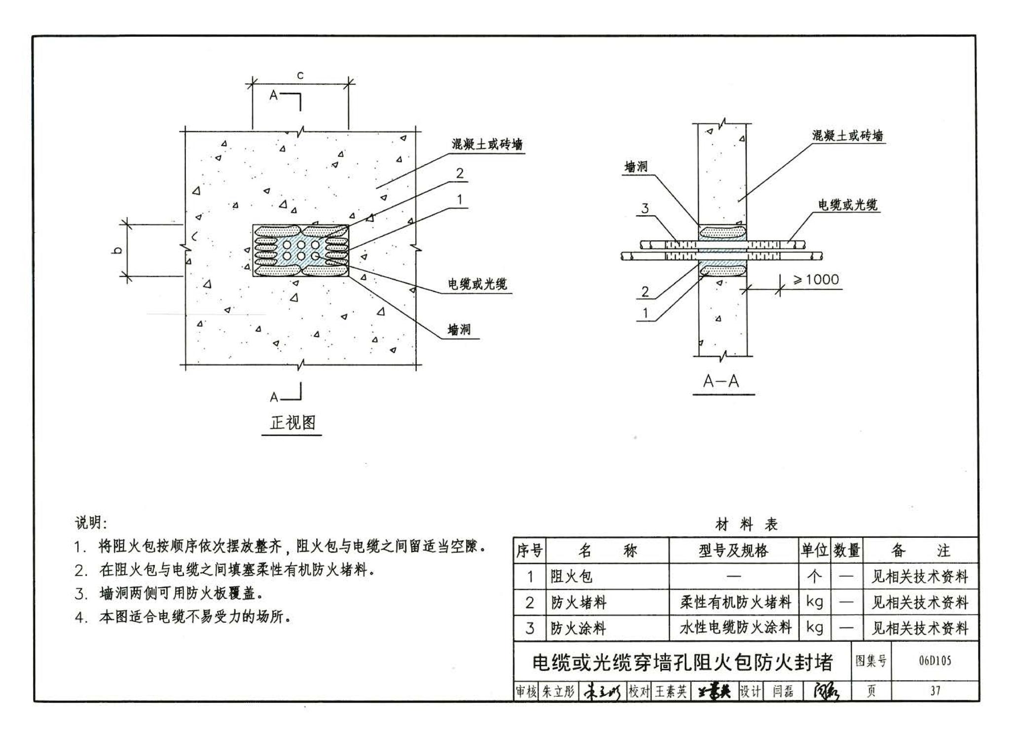 06D105--电缆防火阻燃设计与施工