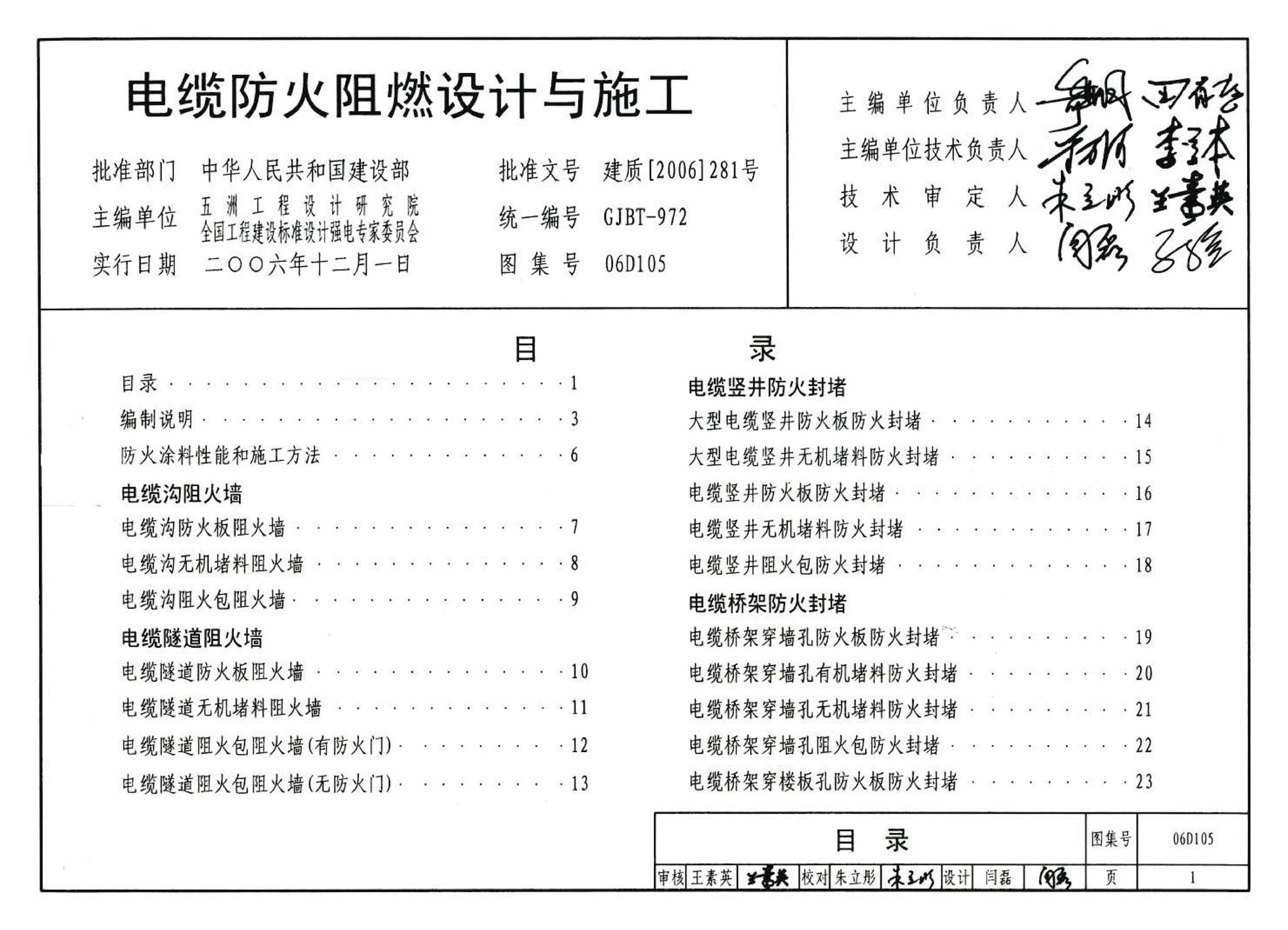 06D105--电缆防火阻燃设计与施工