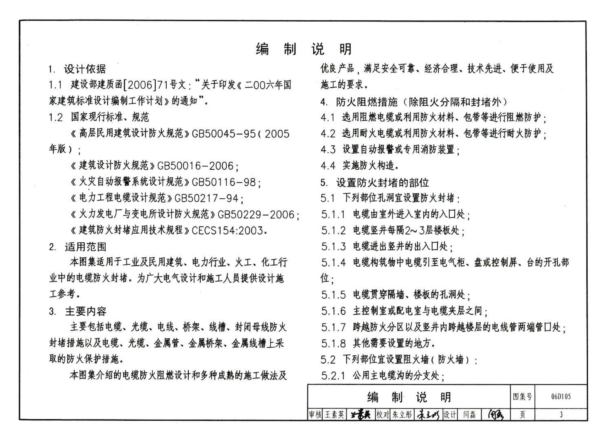 06D105--电缆防火阻燃设计与施工