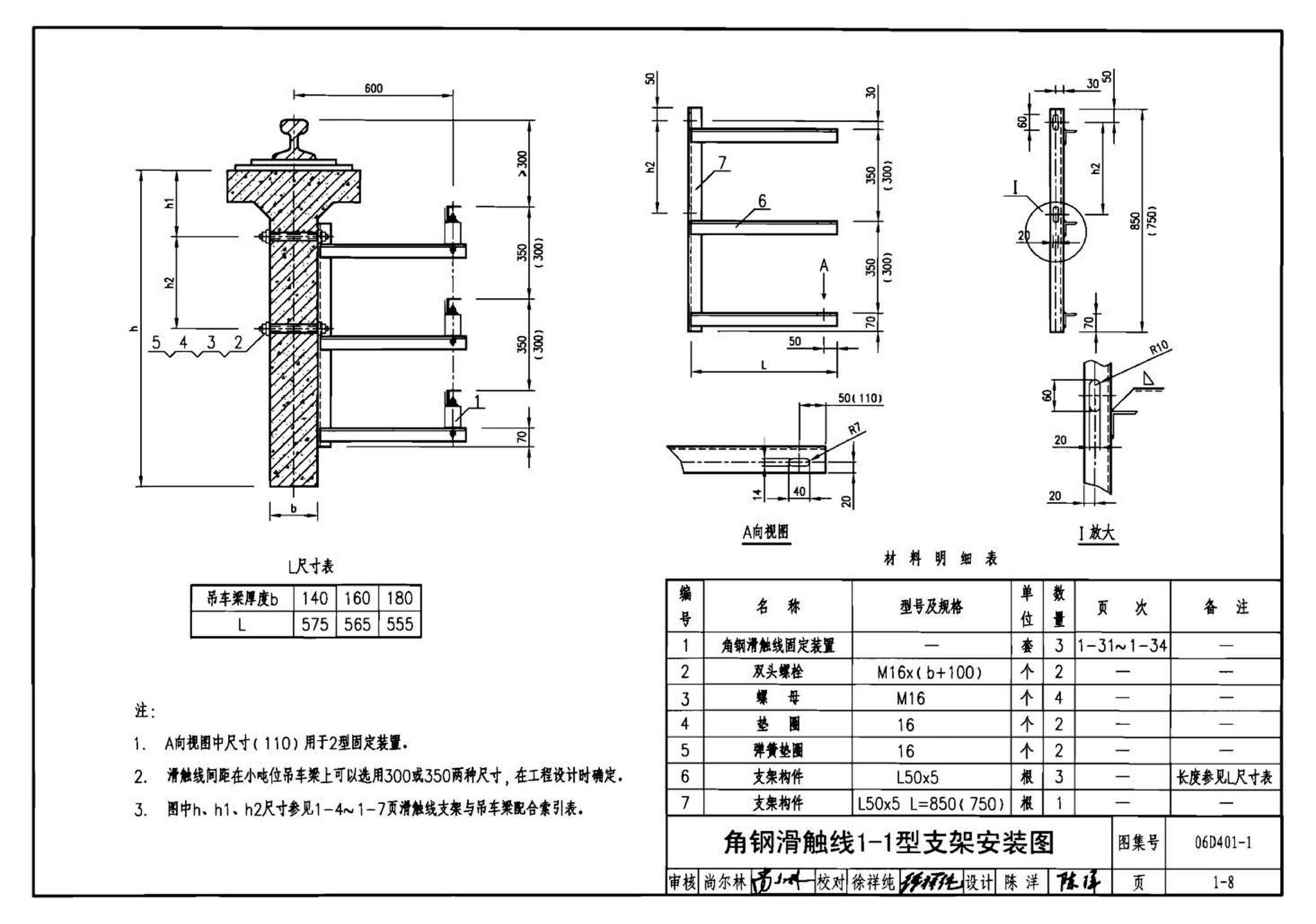 06D401-1--吊车供电线路安装