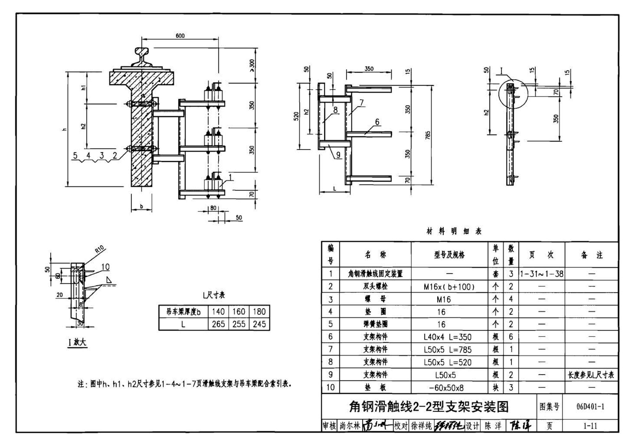 06D401-1--吊车供电线路安装