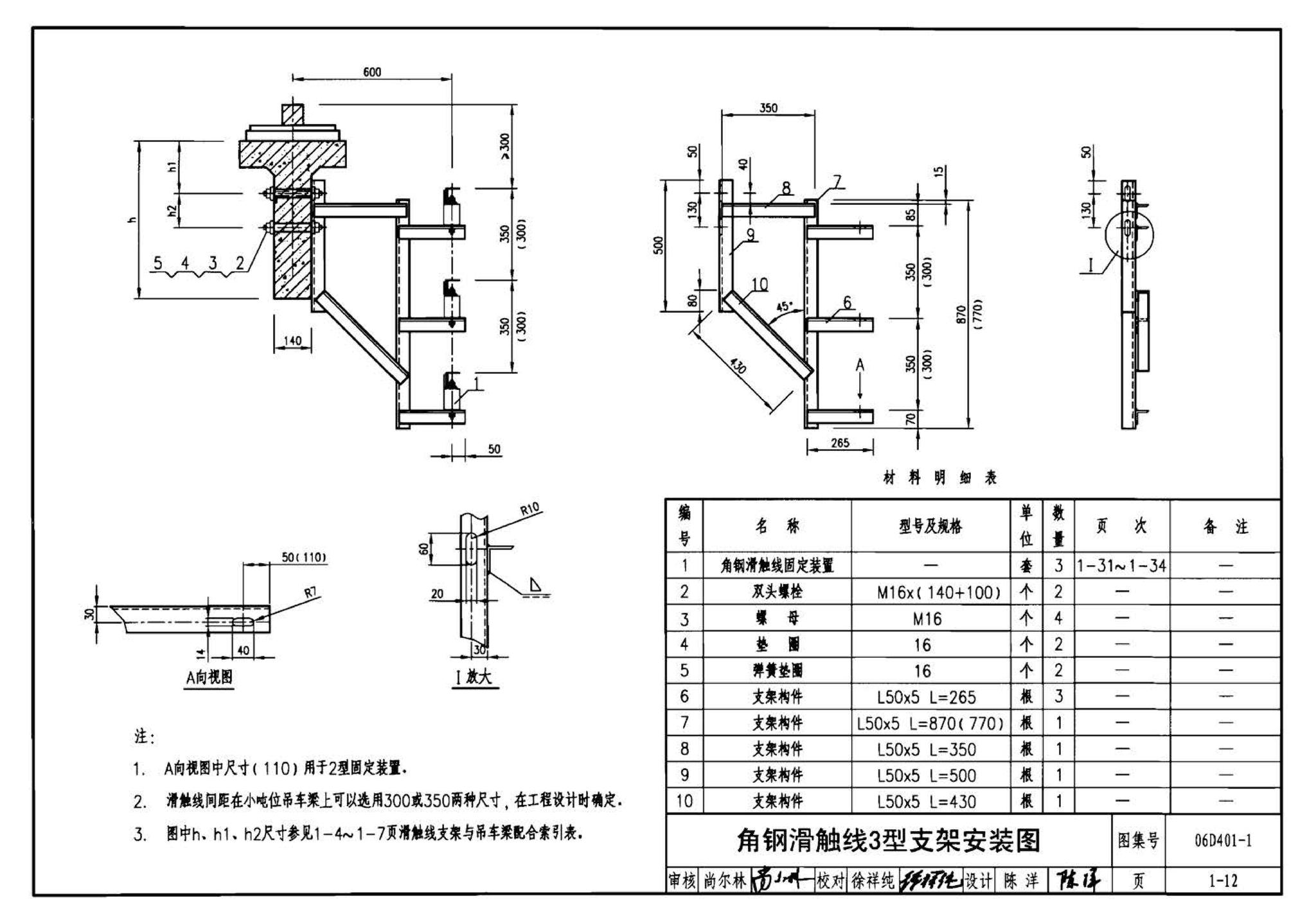 06D401-1--吊车供电线路安装