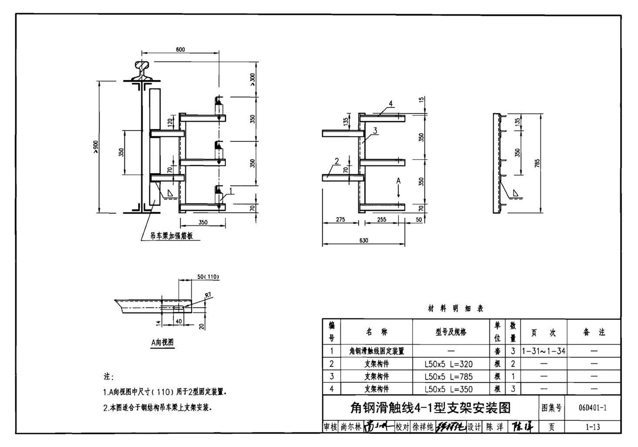 06D401-1--吊车供电线路安装