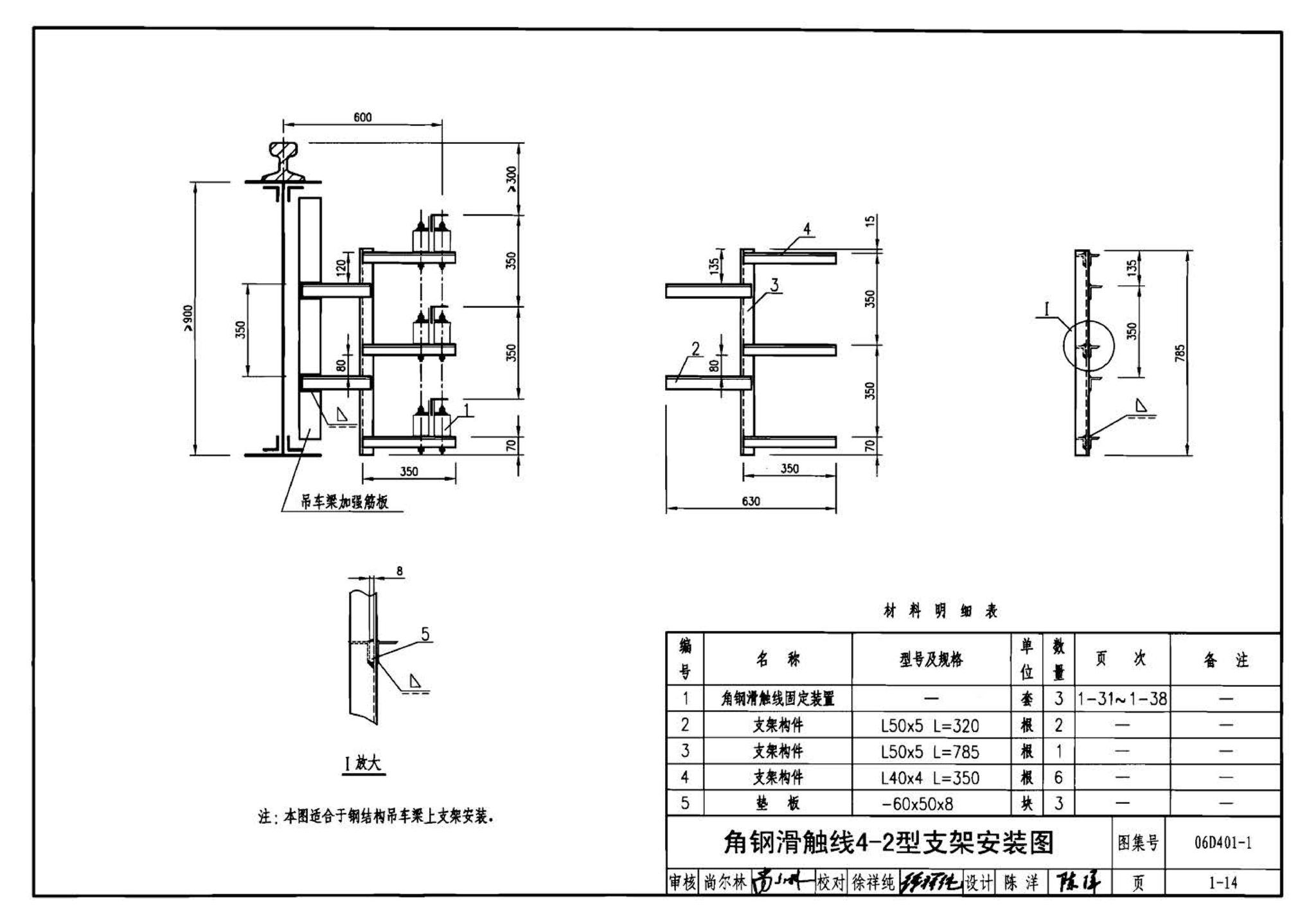 06D401-1--吊车供电线路安装