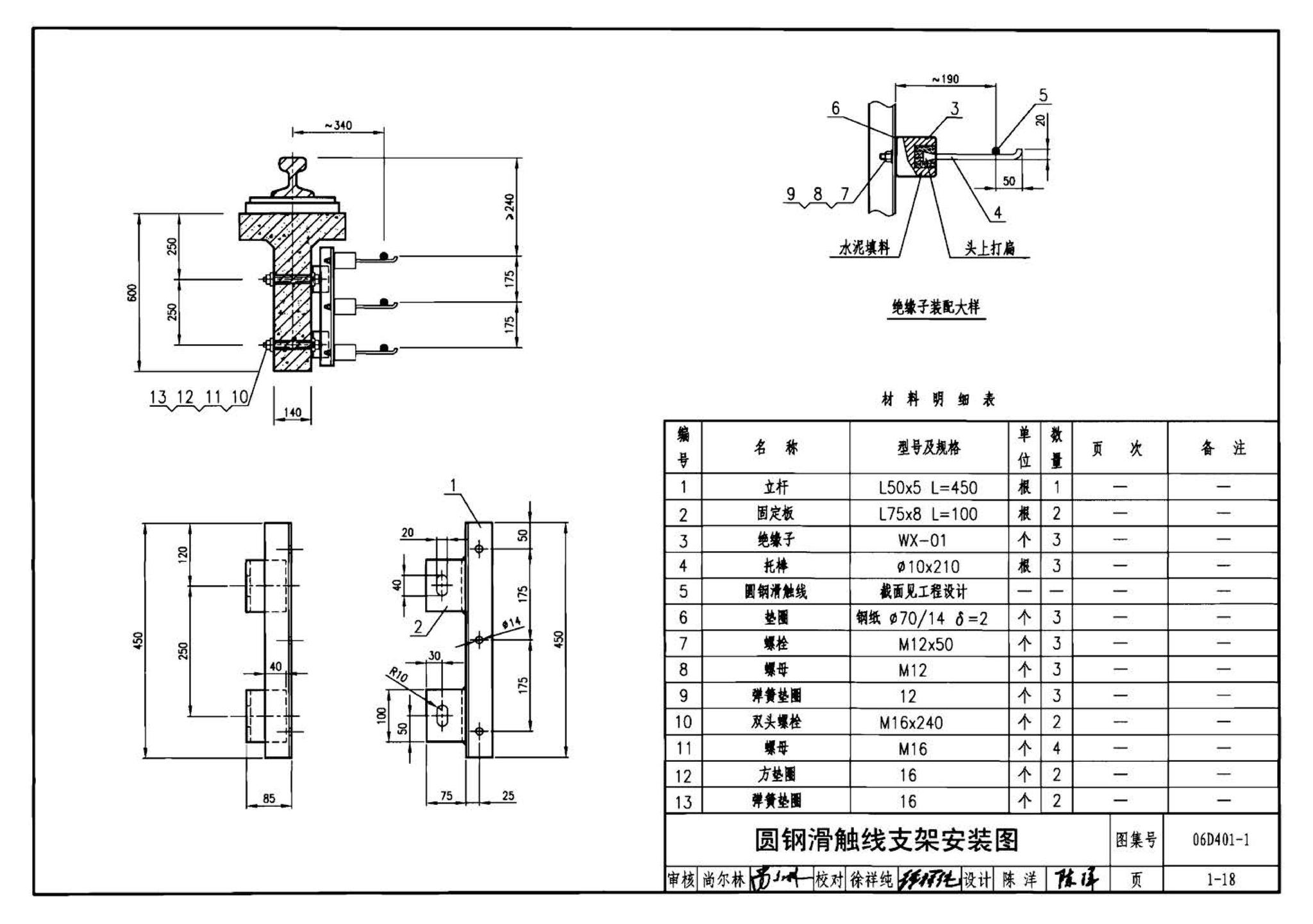 06D401-1--吊车供电线路安装