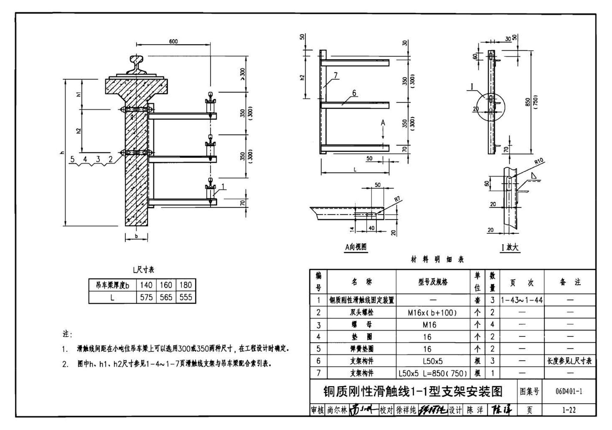 06D401-1--吊车供电线路安装