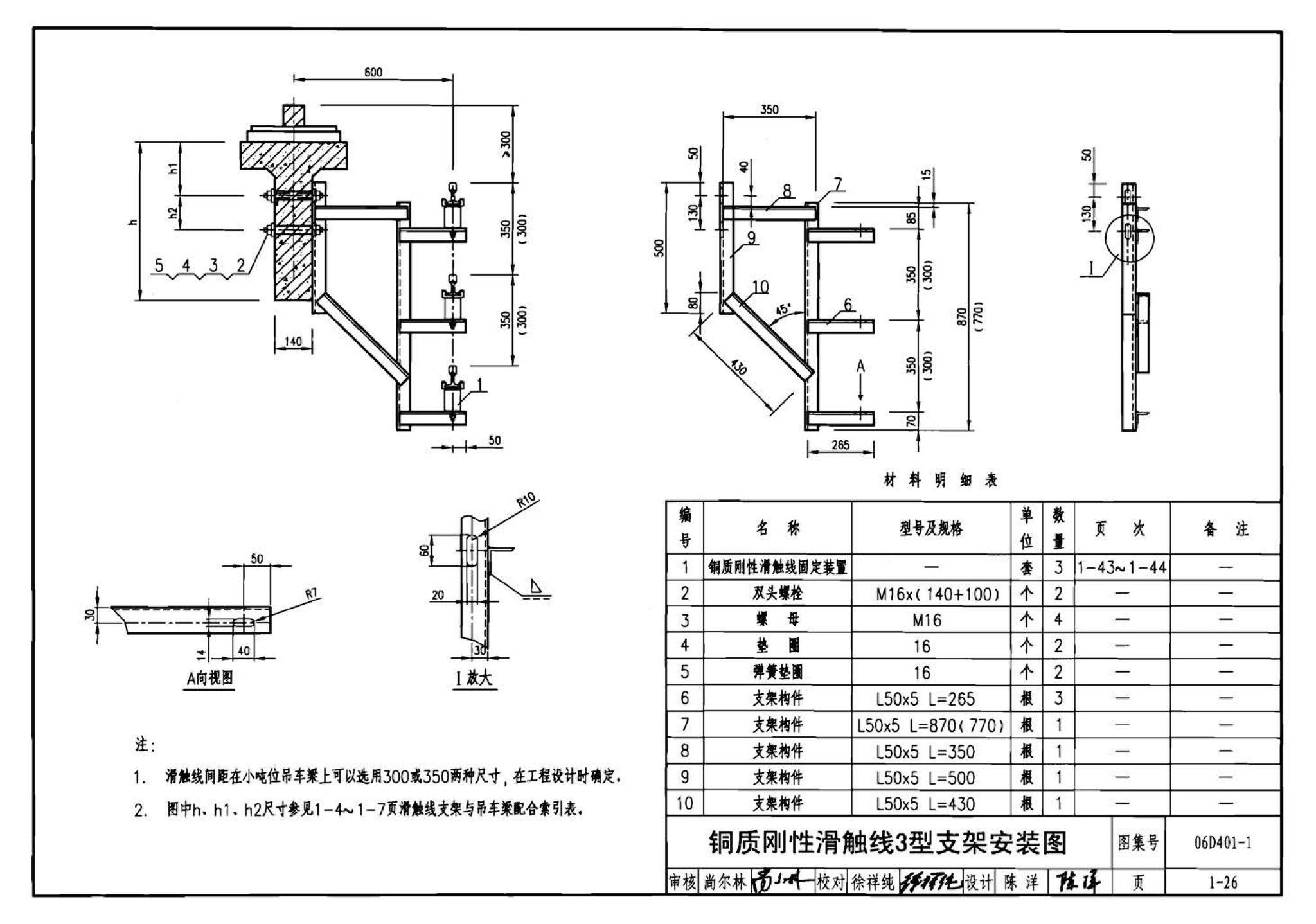 06D401-1--吊车供电线路安装