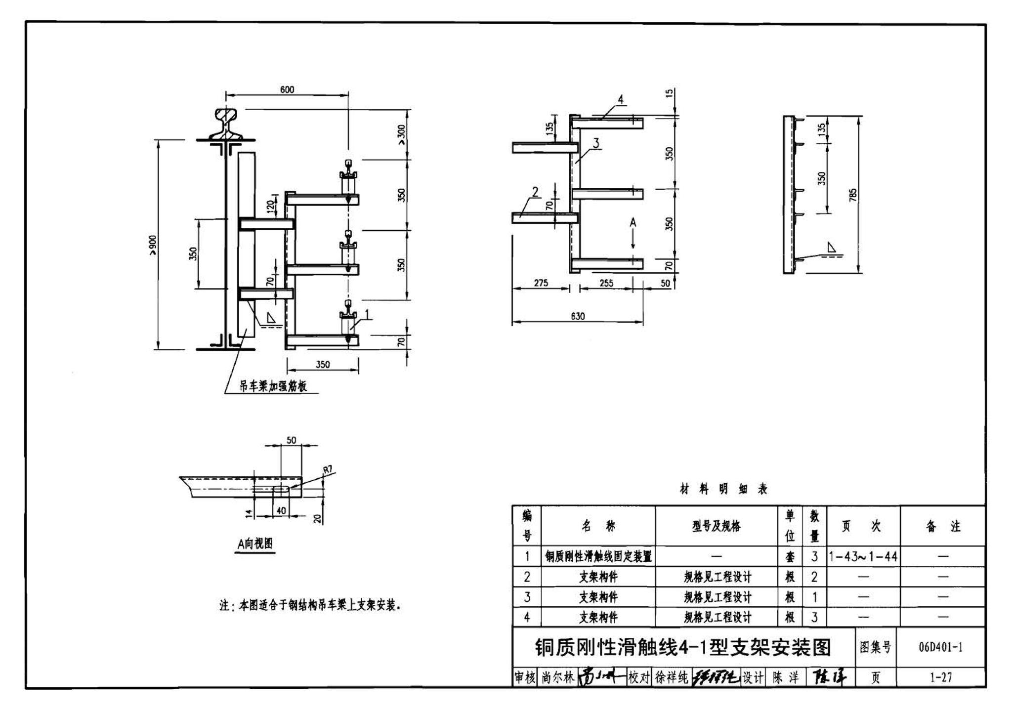 06D401-1--吊车供电线路安装