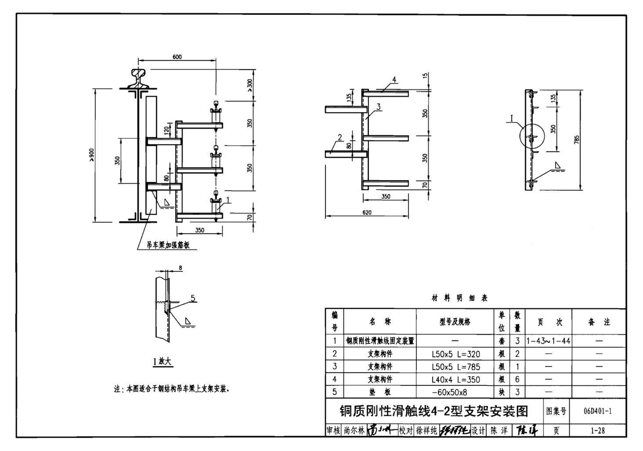 06D401-1--吊车供电线路安装