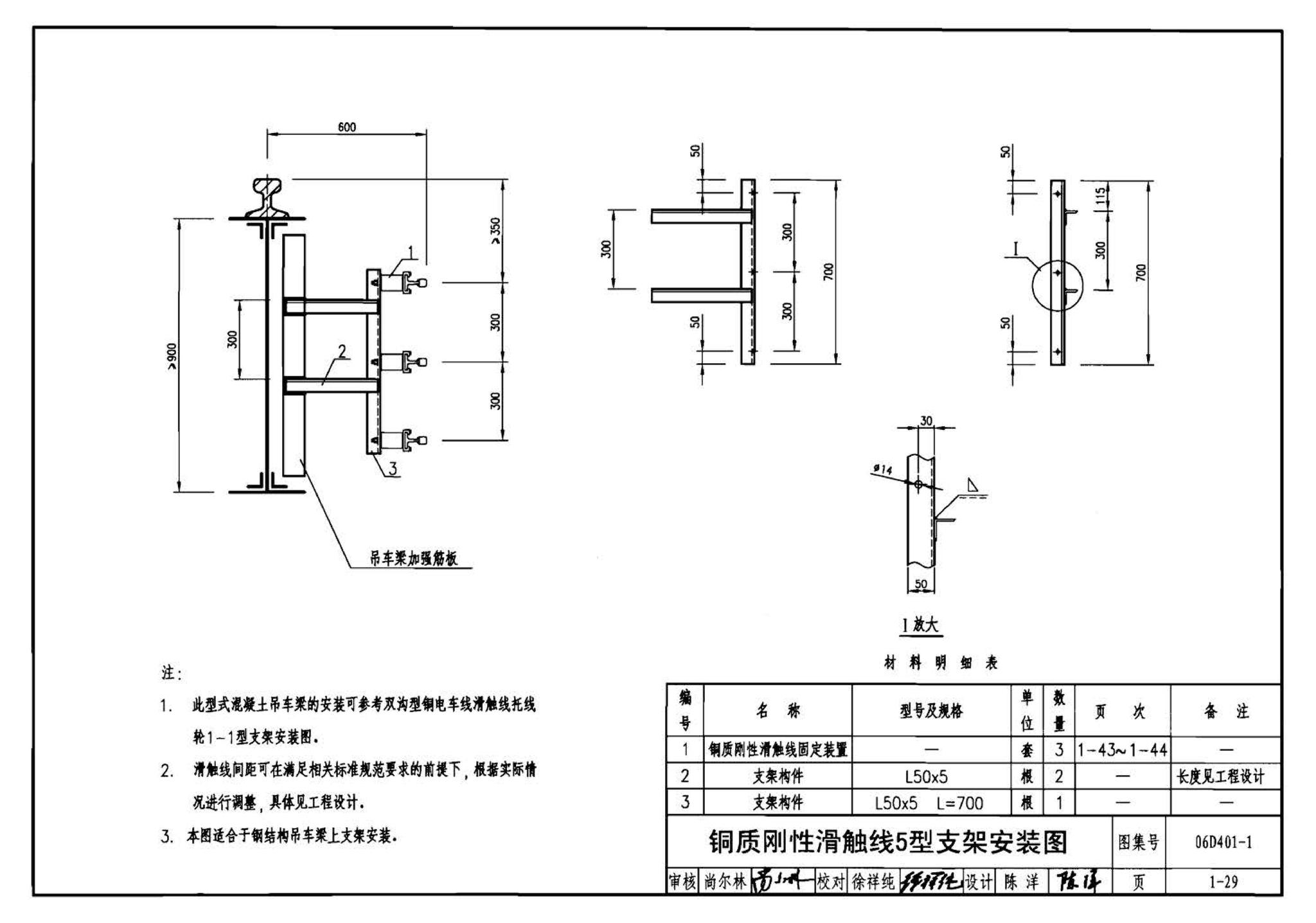 06D401-1--吊车供电线路安装