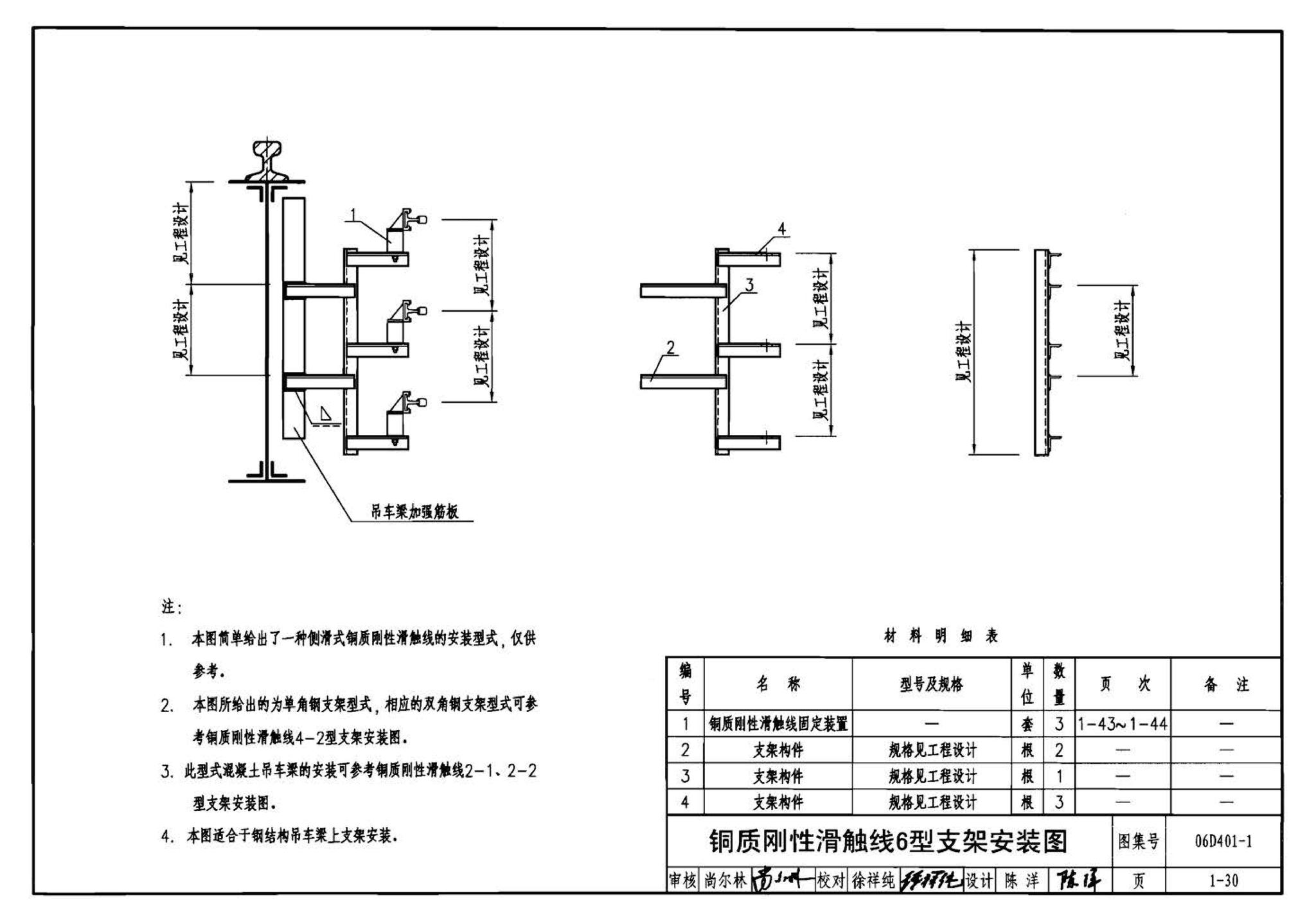 06D401-1--吊车供电线路安装