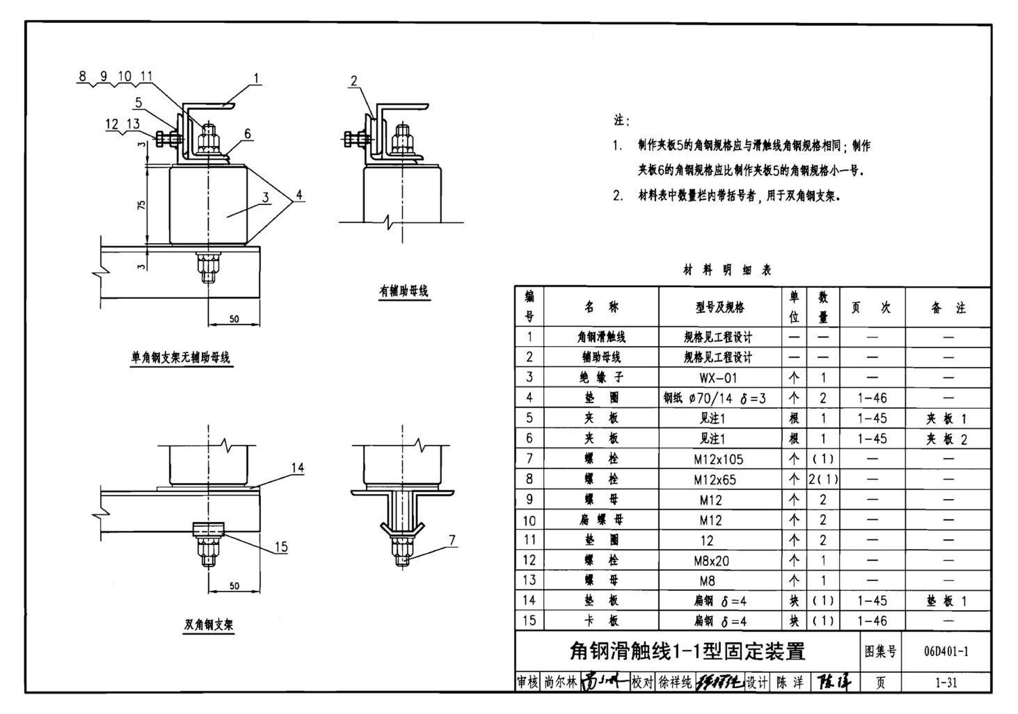 06D401-1--吊车供电线路安装