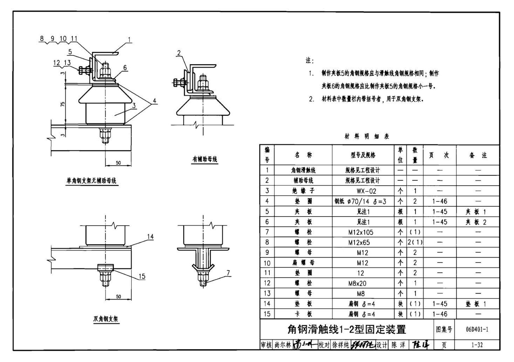 06D401-1--吊车供电线路安装