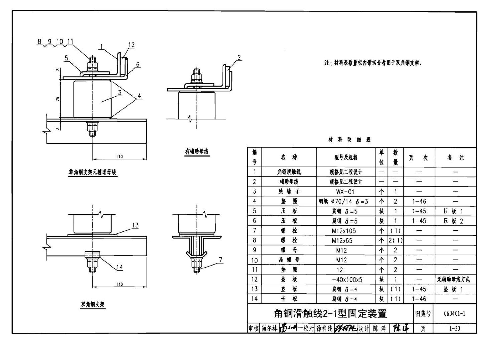 06D401-1--吊车供电线路安装