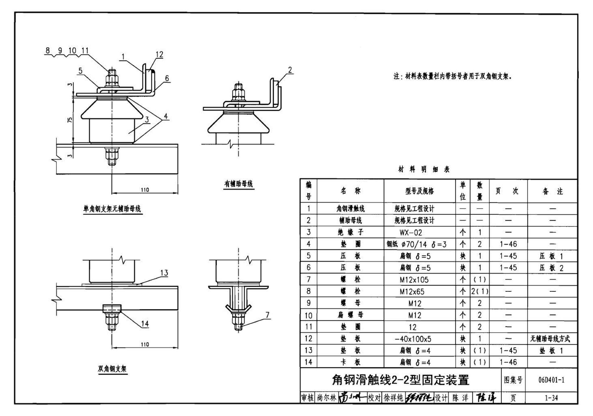 06D401-1--吊车供电线路安装