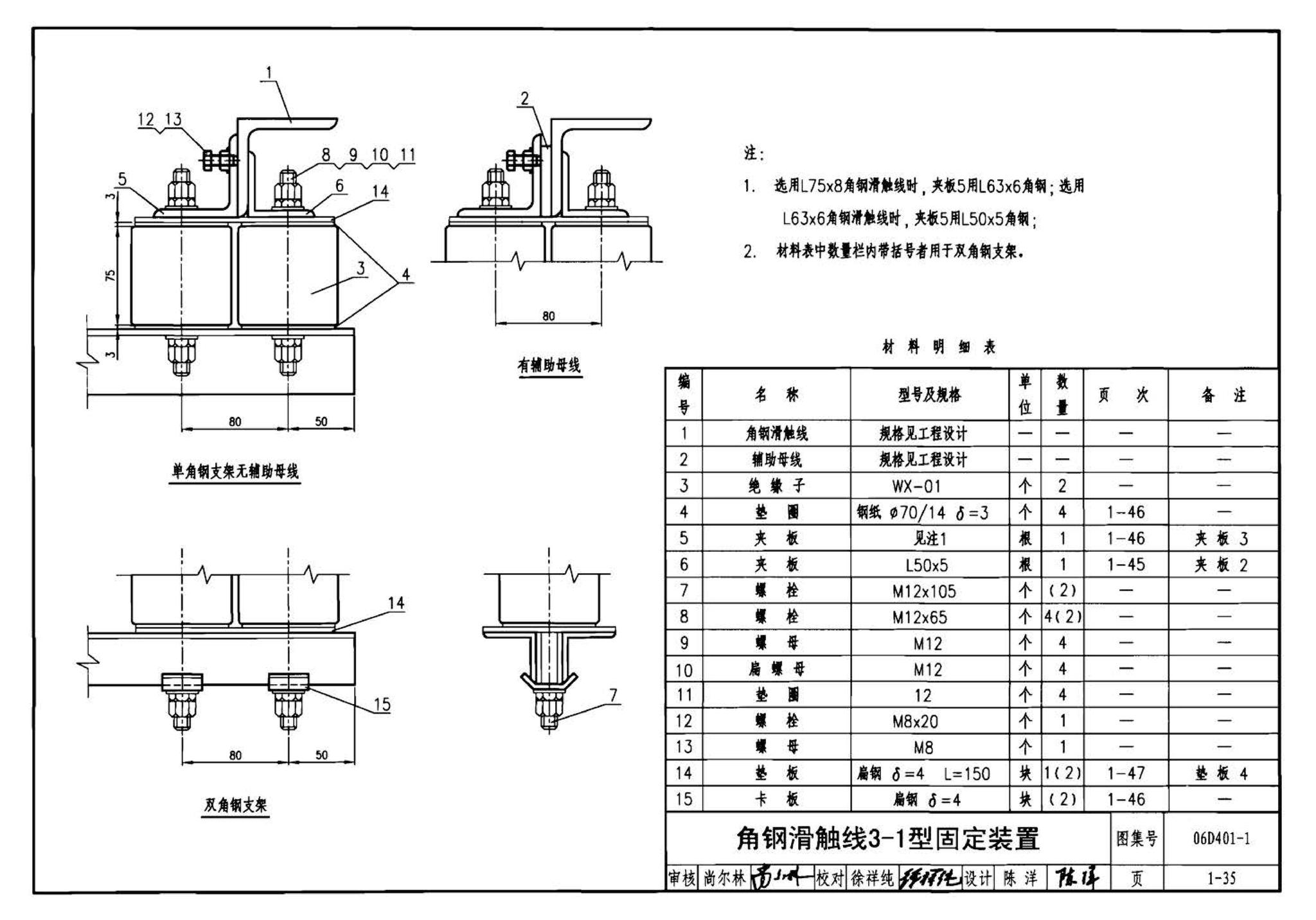 06D401-1--吊车供电线路安装