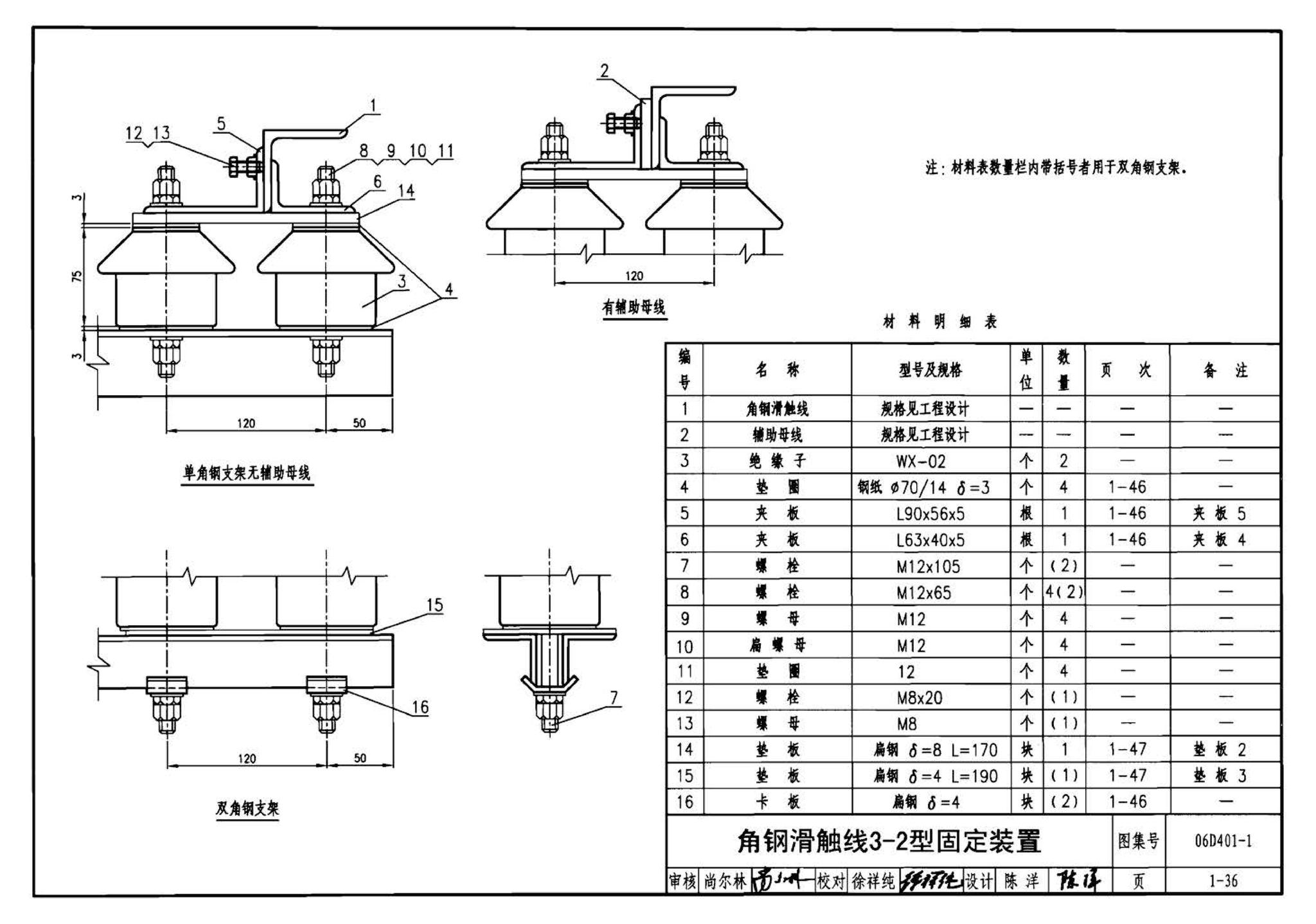 06D401-1--吊车供电线路安装