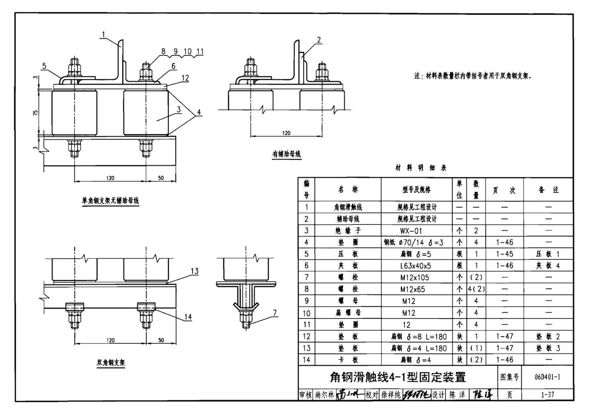 06D401-1--吊车供电线路安装