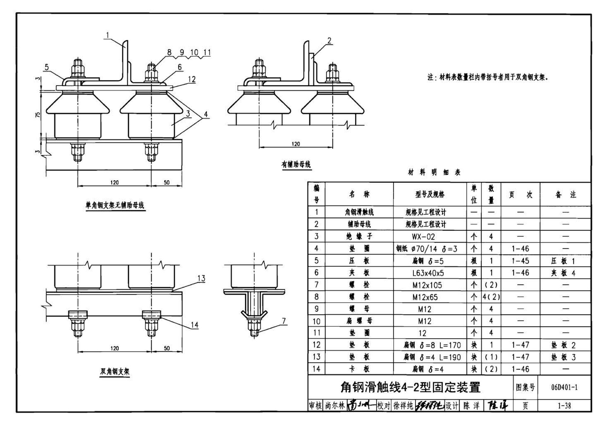 06D401-1--吊车供电线路安装