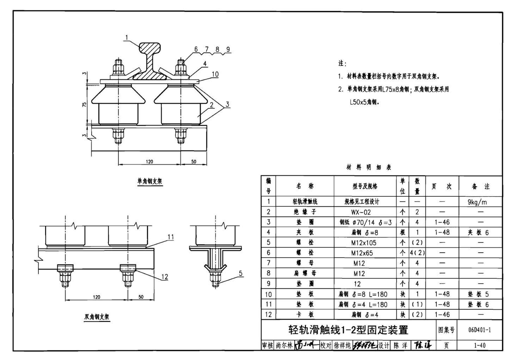 06D401-1--吊车供电线路安装