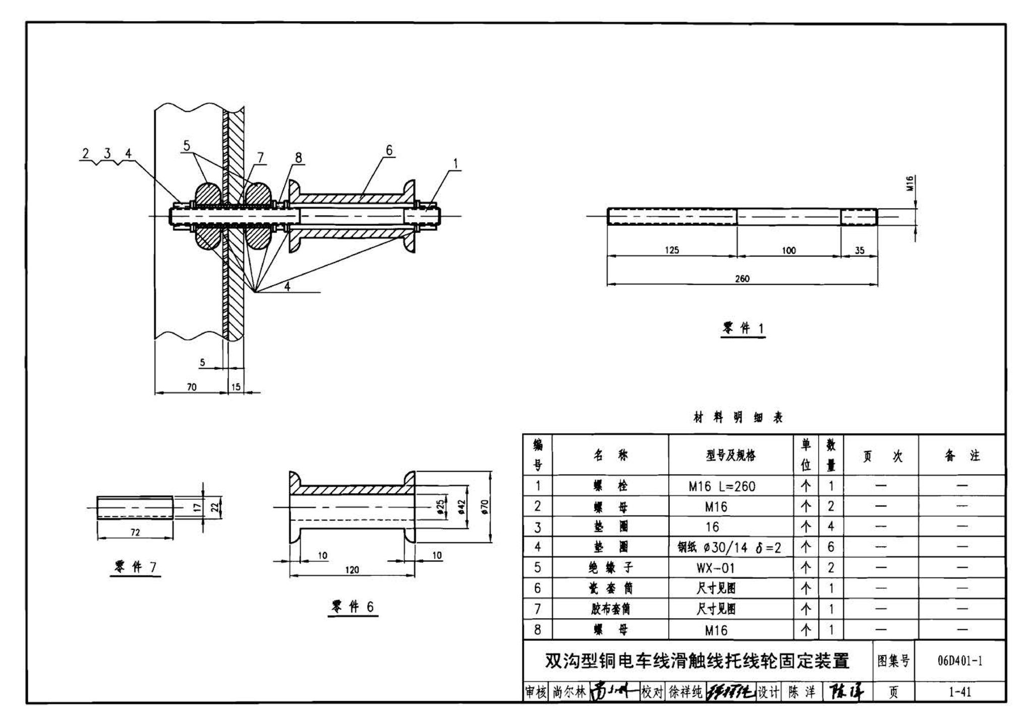 06D401-1--吊车供电线路安装