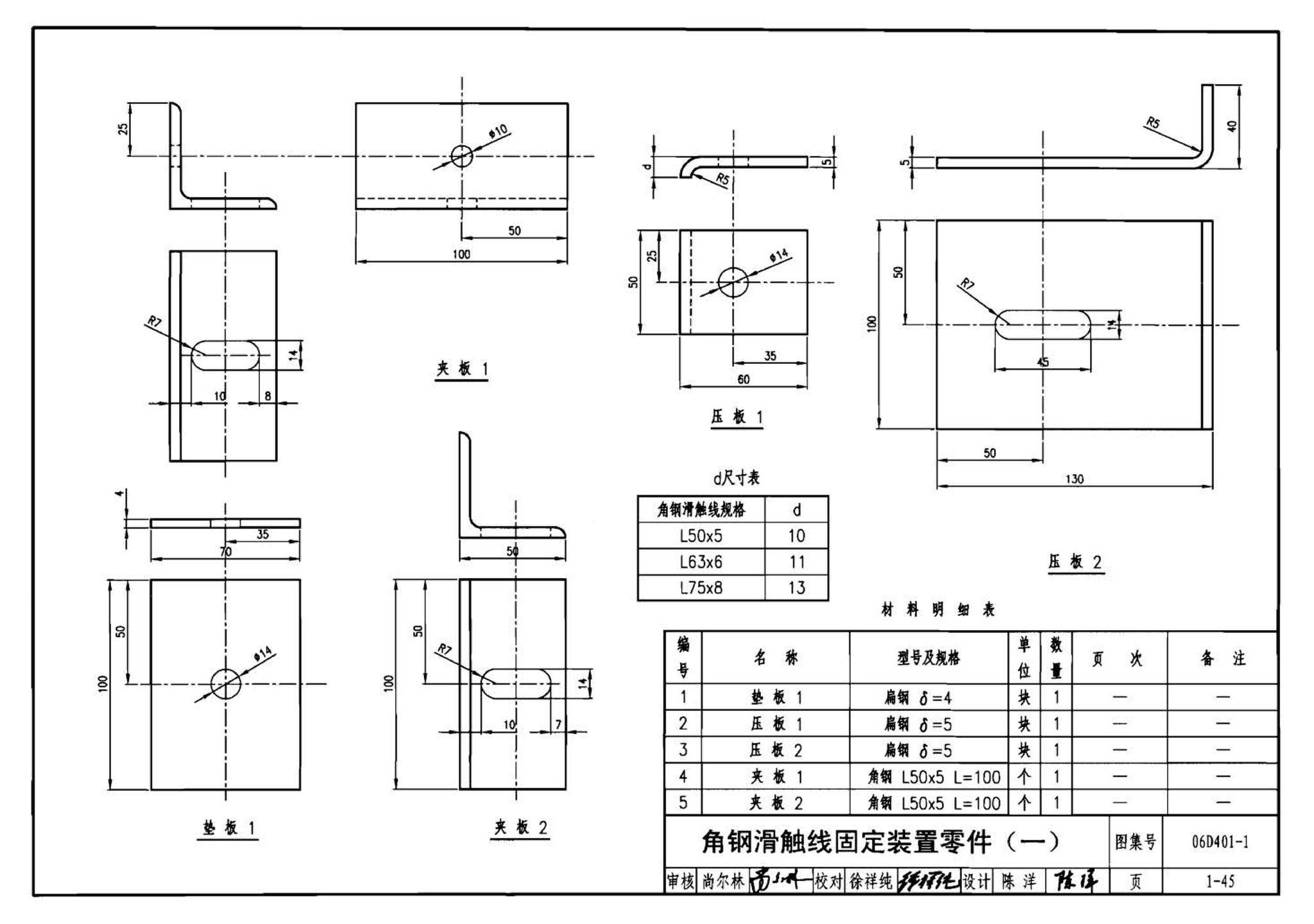 06D401-1--吊车供电线路安装