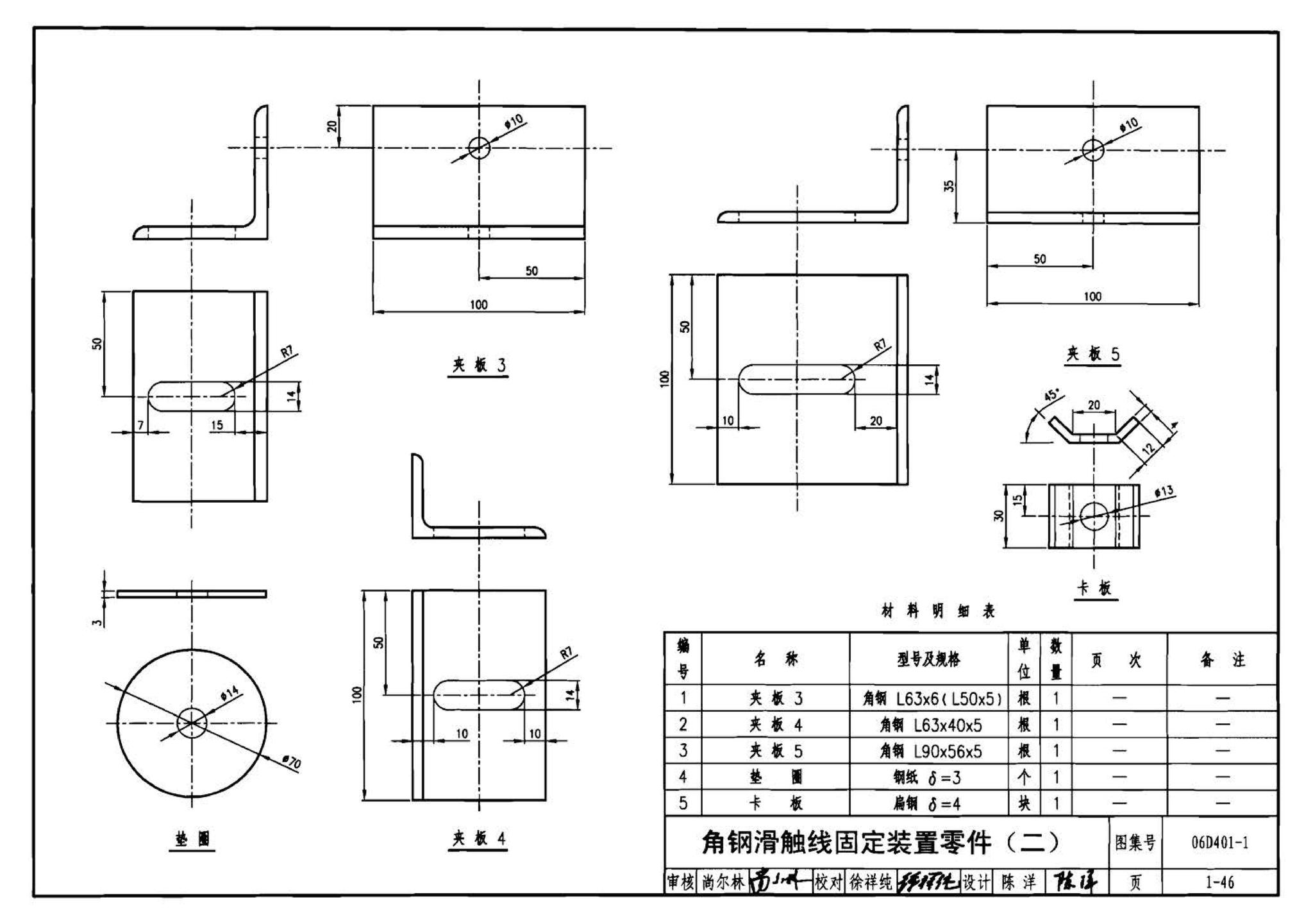 06D401-1--吊车供电线路安装