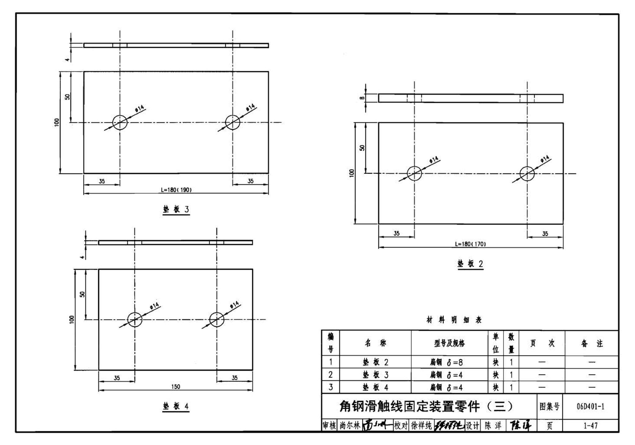 06D401-1--吊车供电线路安装