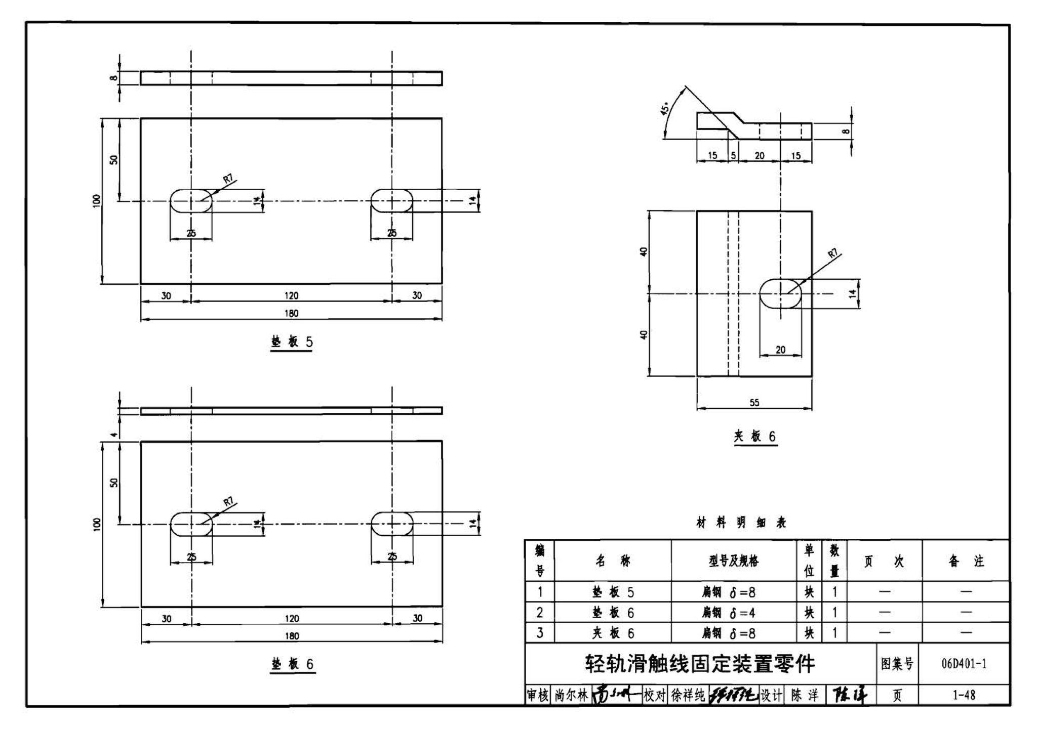 06D401-1--吊车供电线路安装