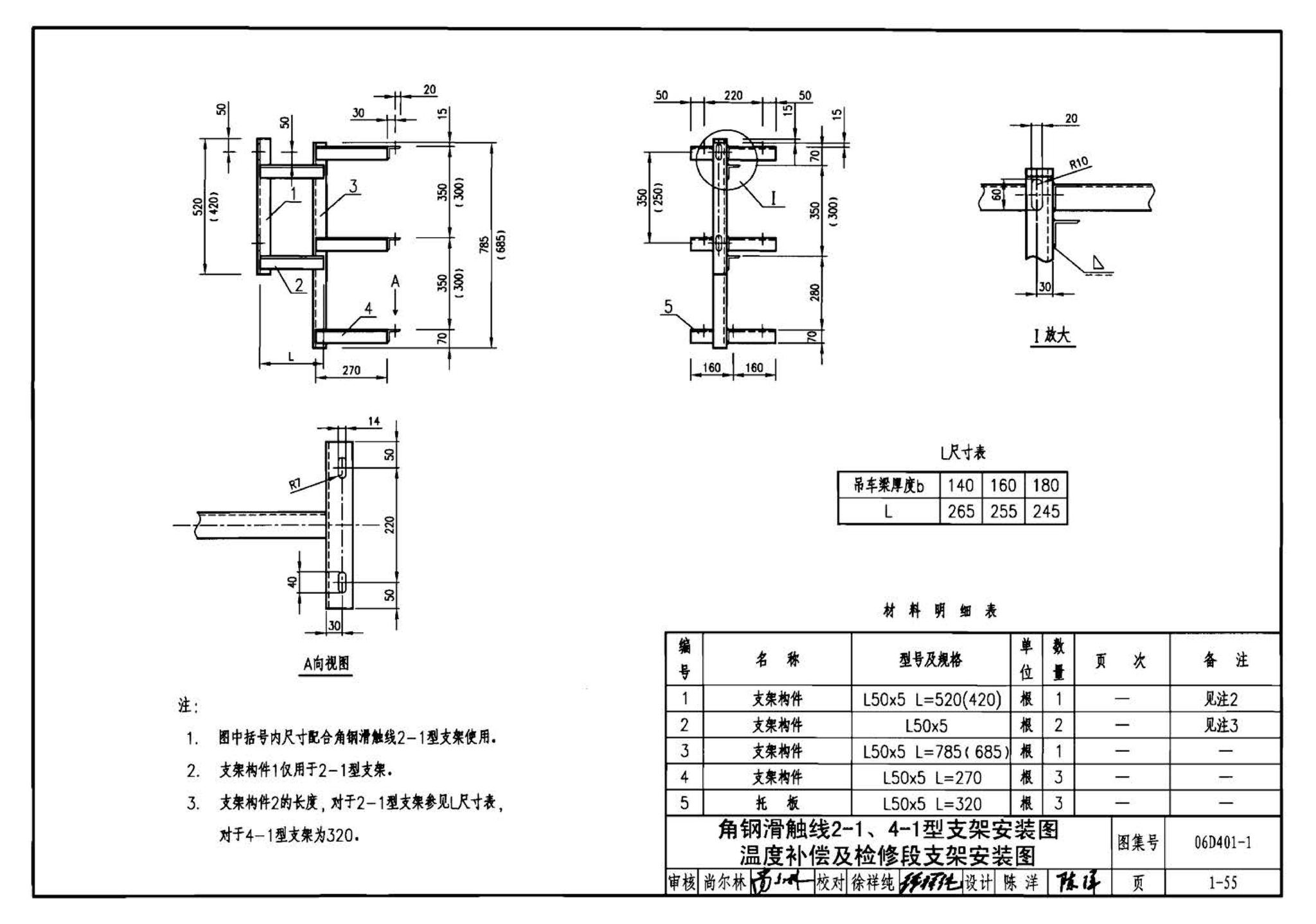 06D401-1--吊车供电线路安装