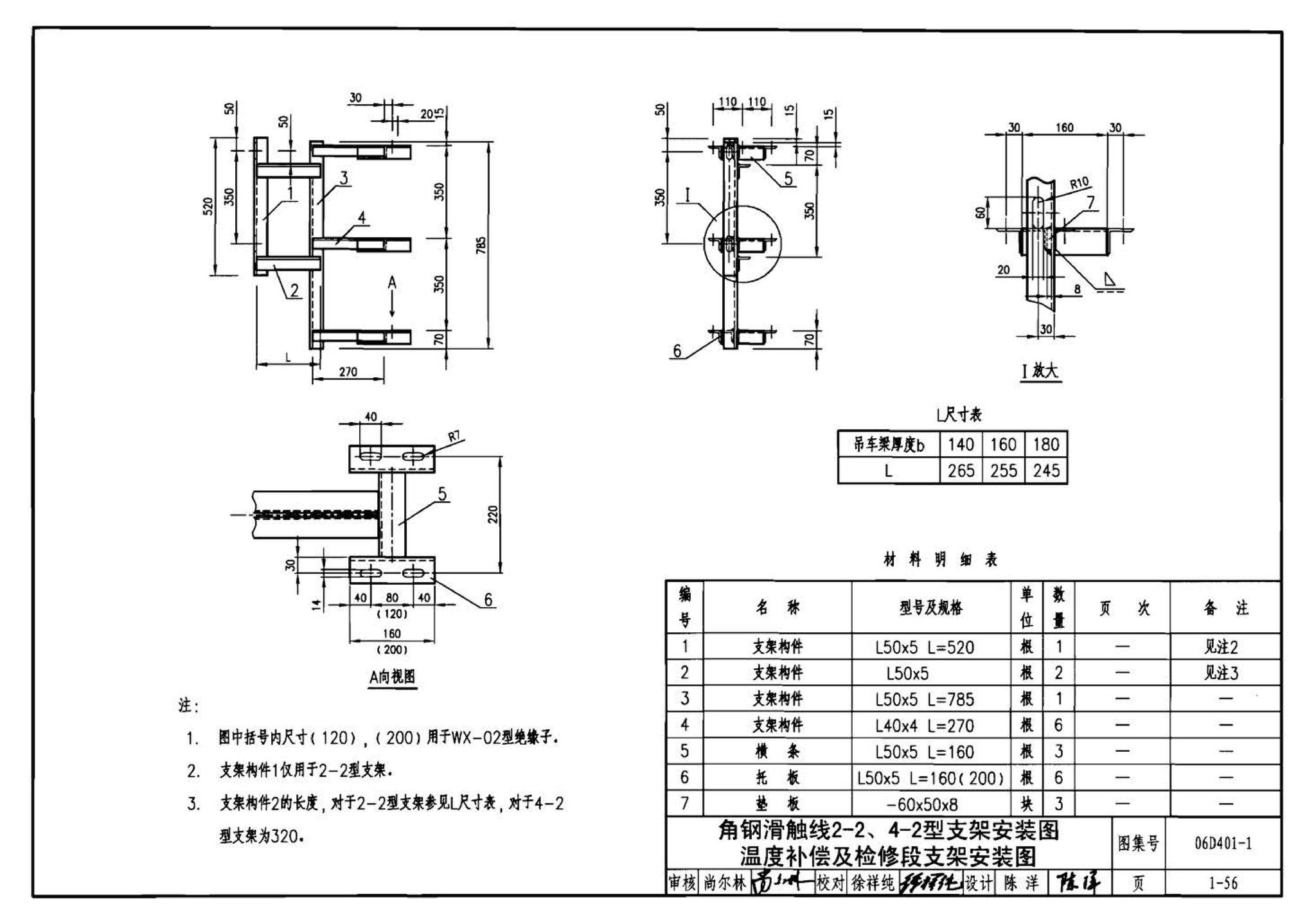 06D401-1--吊车供电线路安装