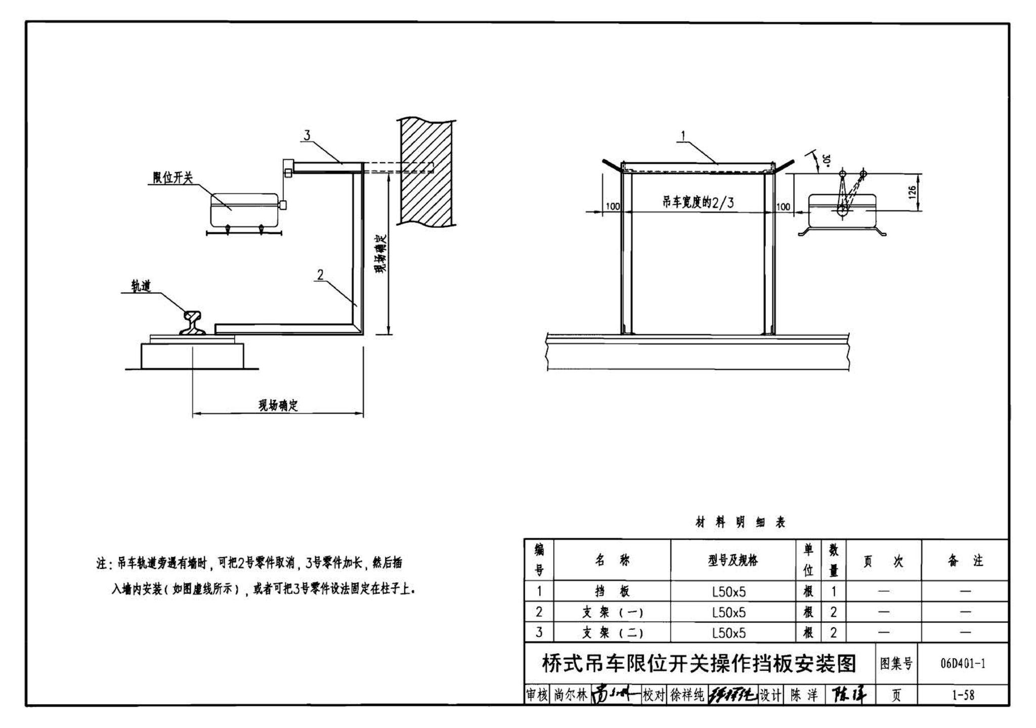 06D401-1--吊车供电线路安装