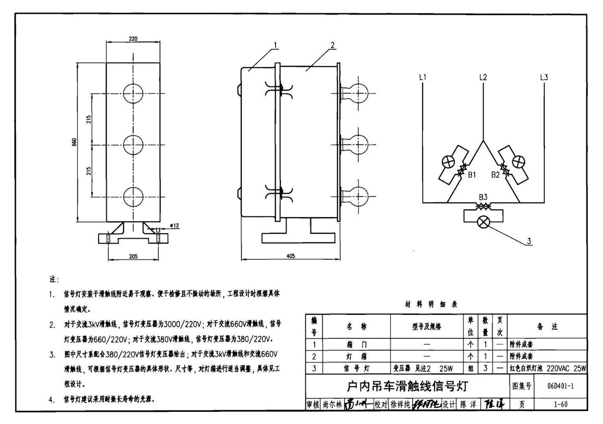 06D401-1--吊车供电线路安装