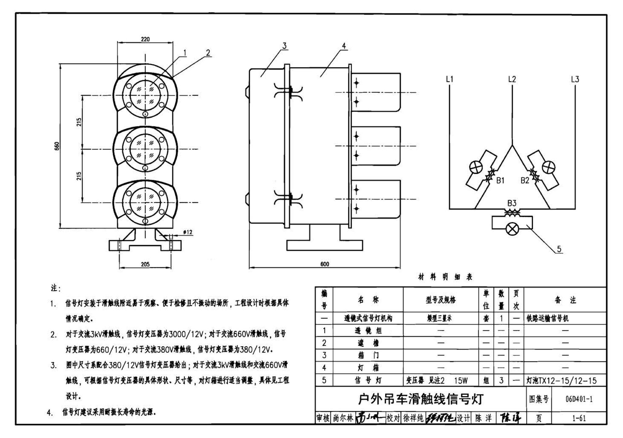 06D401-1--吊车供电线路安装