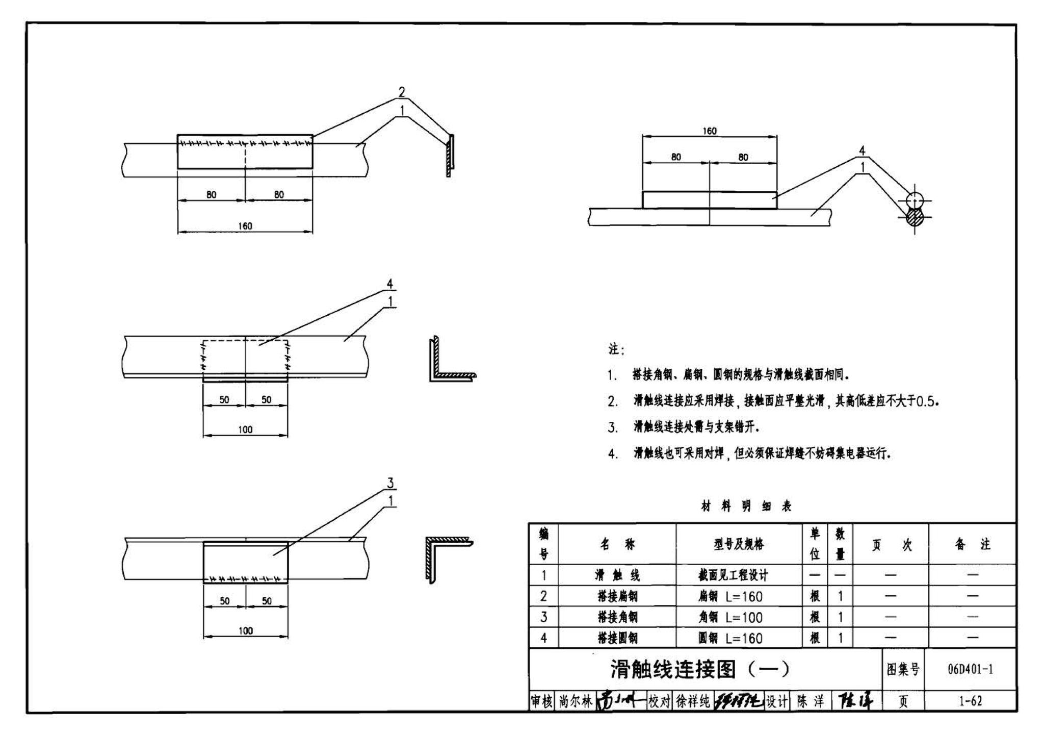 06D401-1--吊车供电线路安装