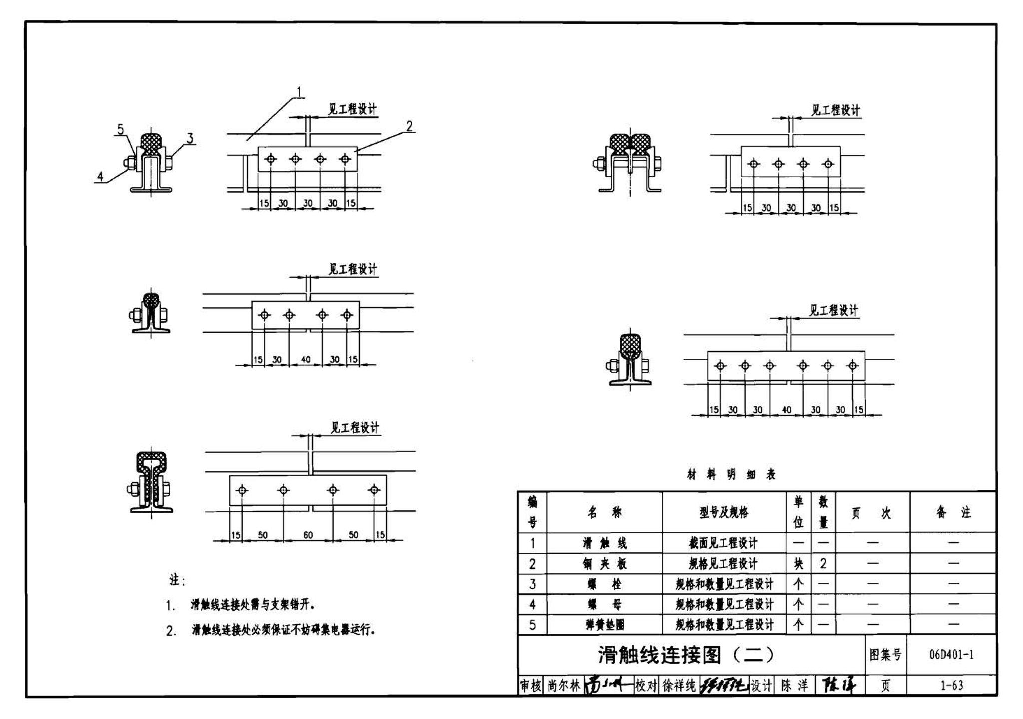 06D401-1--吊车供电线路安装