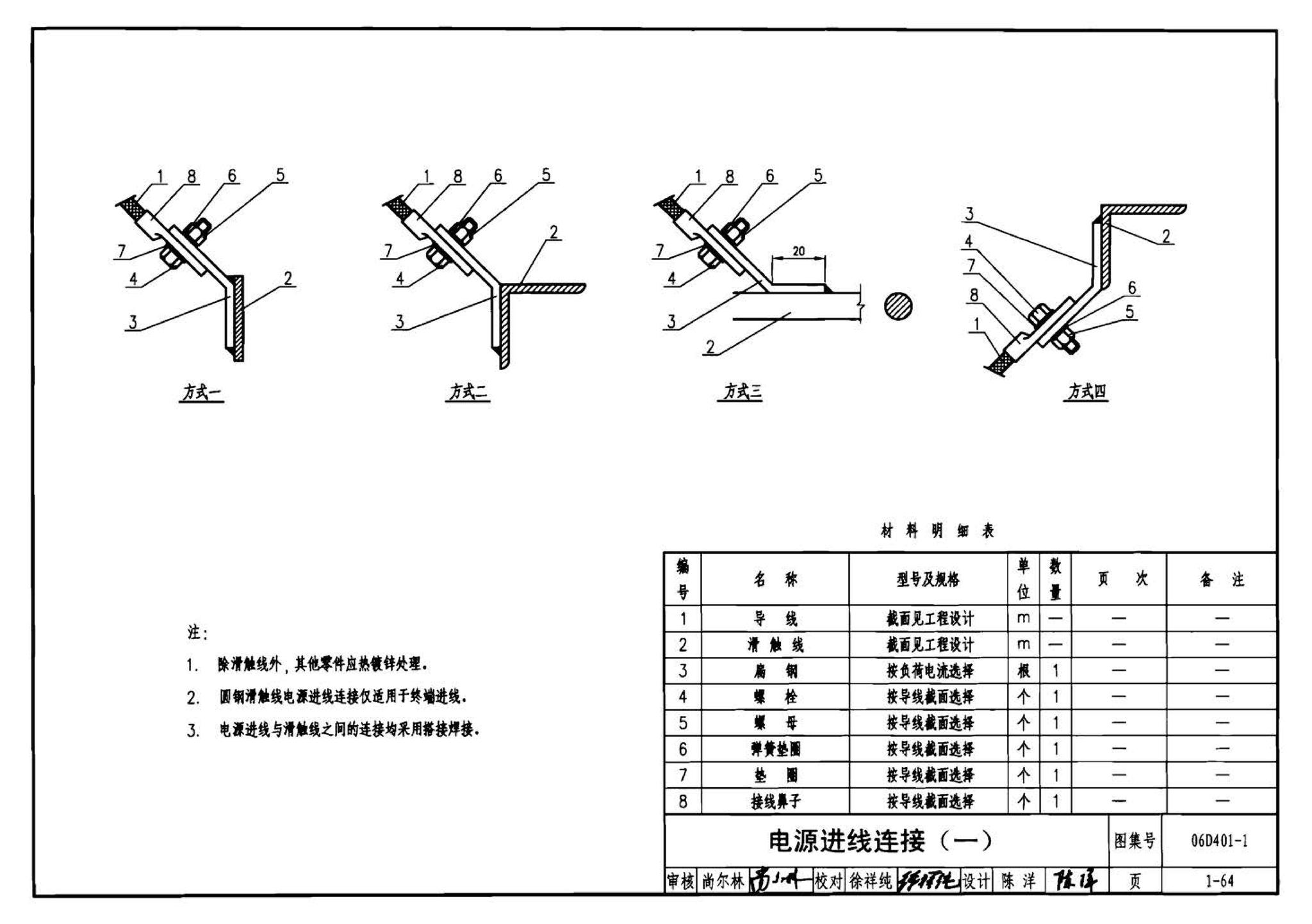 06D401-1--吊车供电线路安装