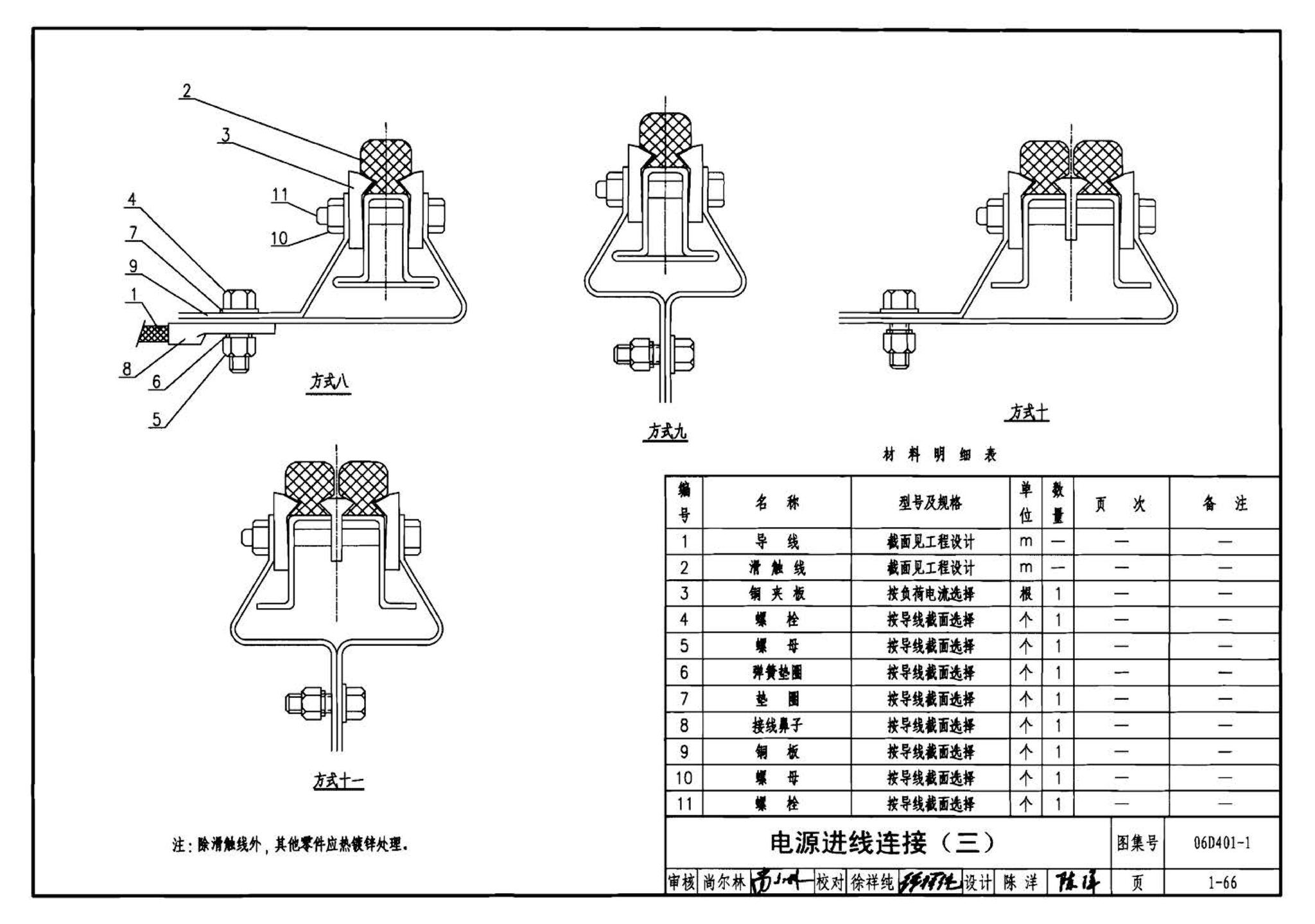 06D401-1--吊车供电线路安装