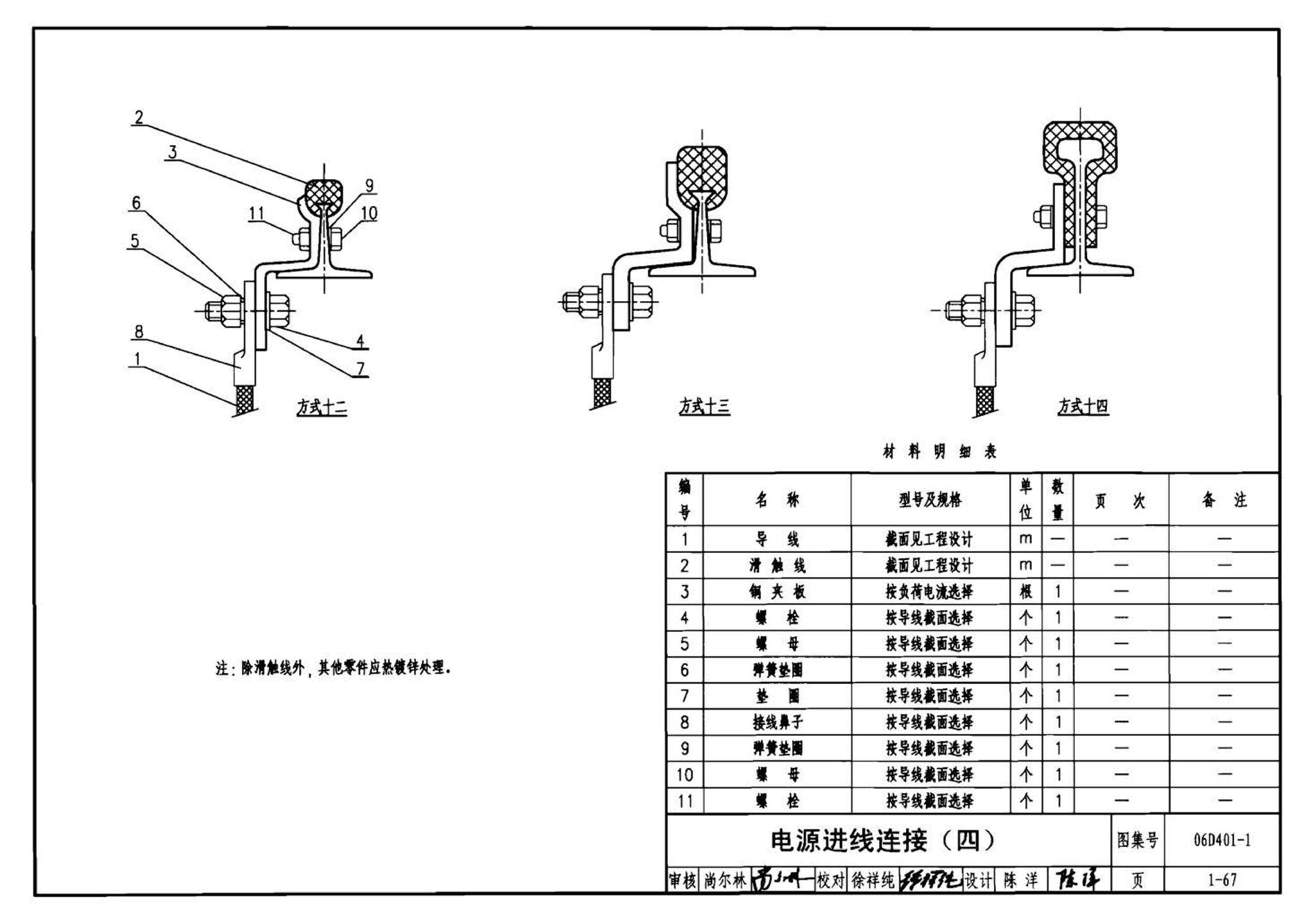 06D401-1--吊车供电线路安装