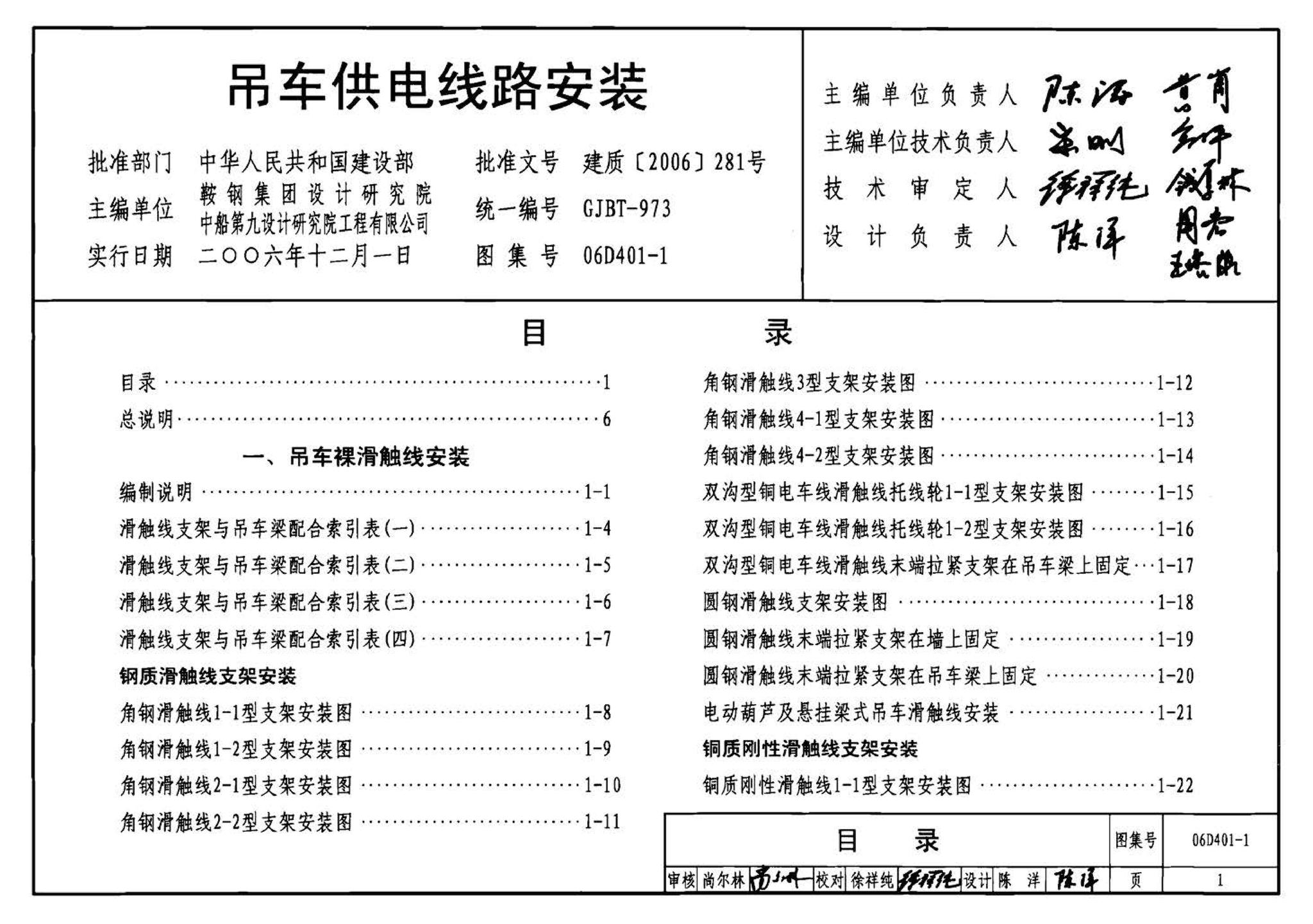 06D401-1--吊车供电线路安装