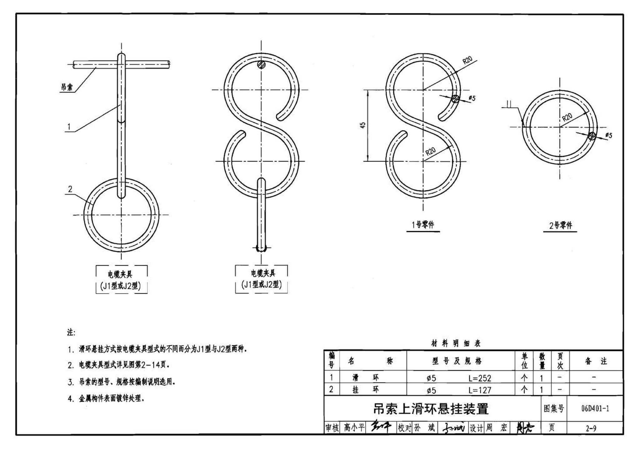 06D401-1--吊车供电线路安装