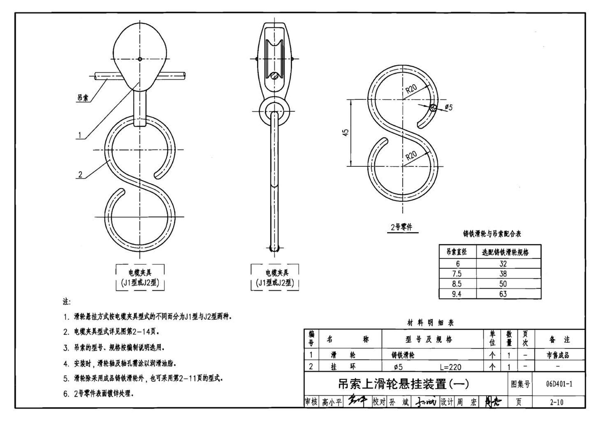 06D401-1--吊车供电线路安装